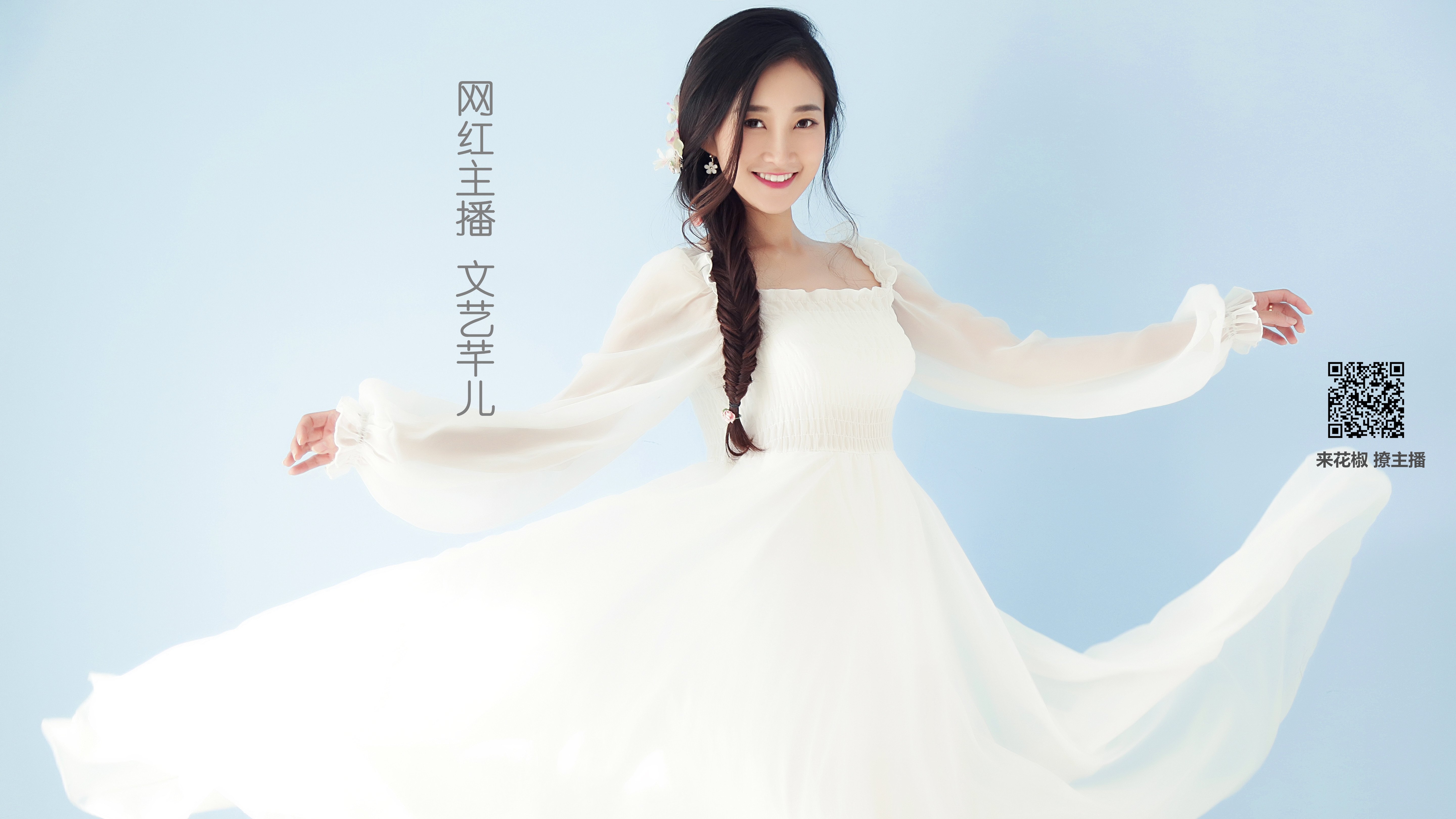 美女,花椒美女,芊儿