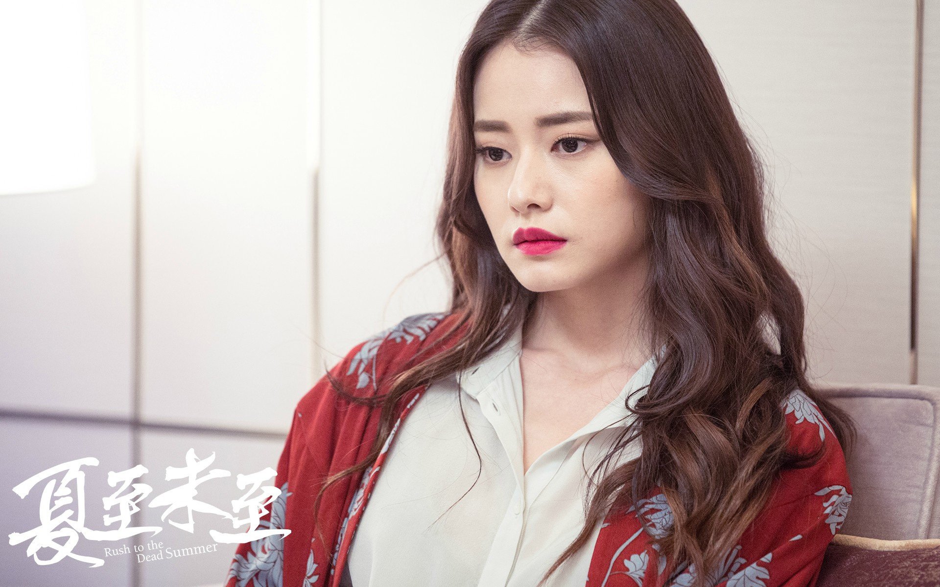 影视,电视剧,夏至未至