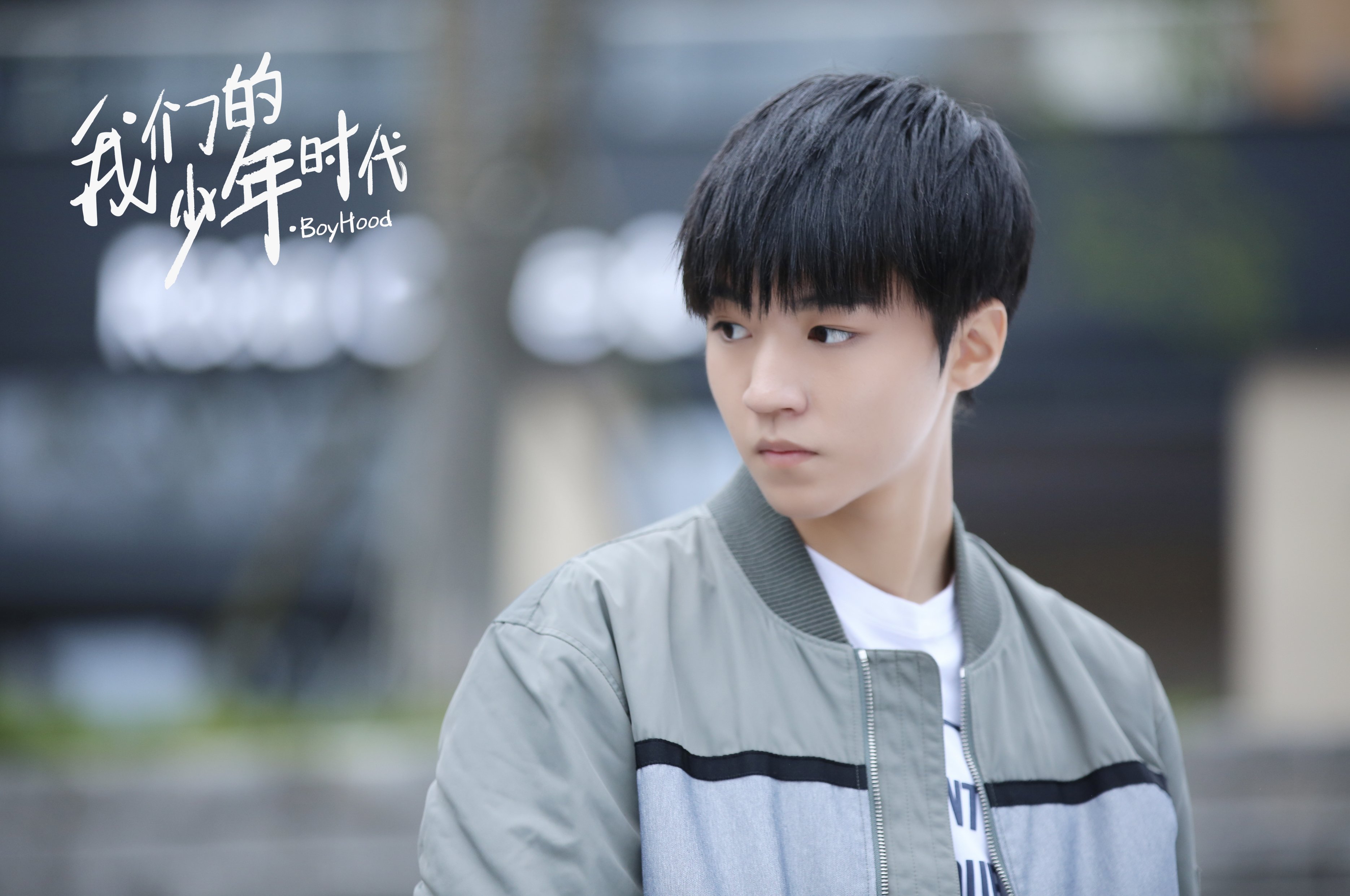 影视,电视剧,我们的少年时代,TFBOYS,王源