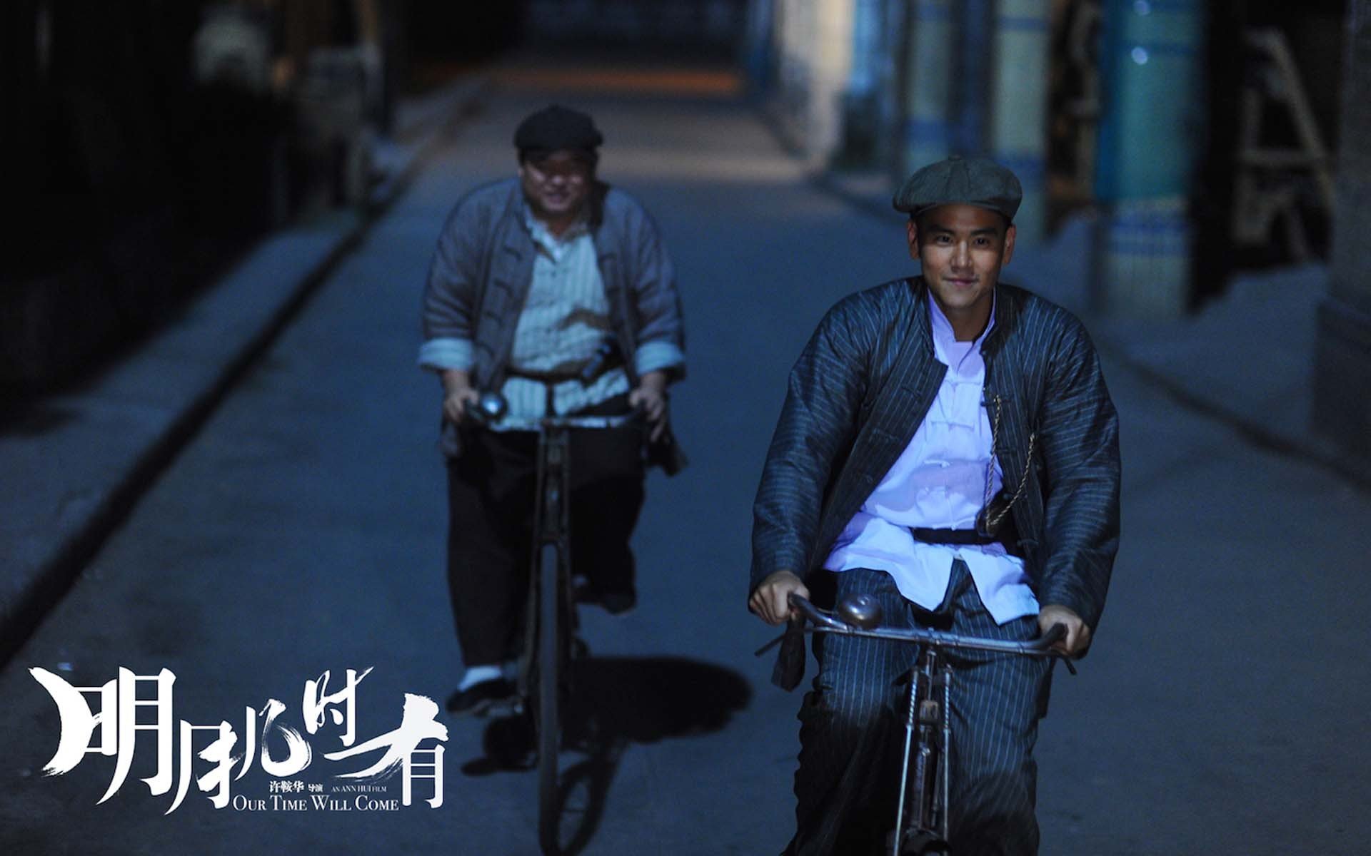 影视,电影,明月几时有,彭于晏