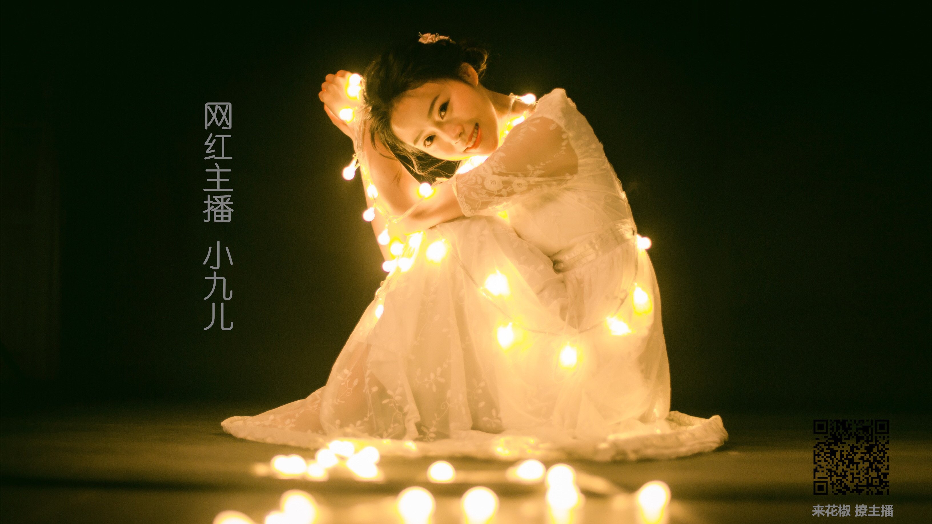 美女,花椒美女,小九儿