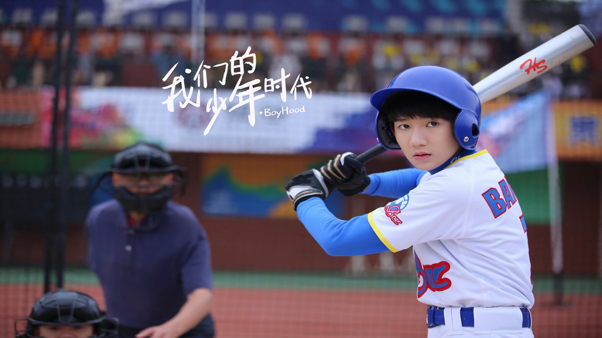 影视,电视剧,我的少年时代,TFBOYS,王源