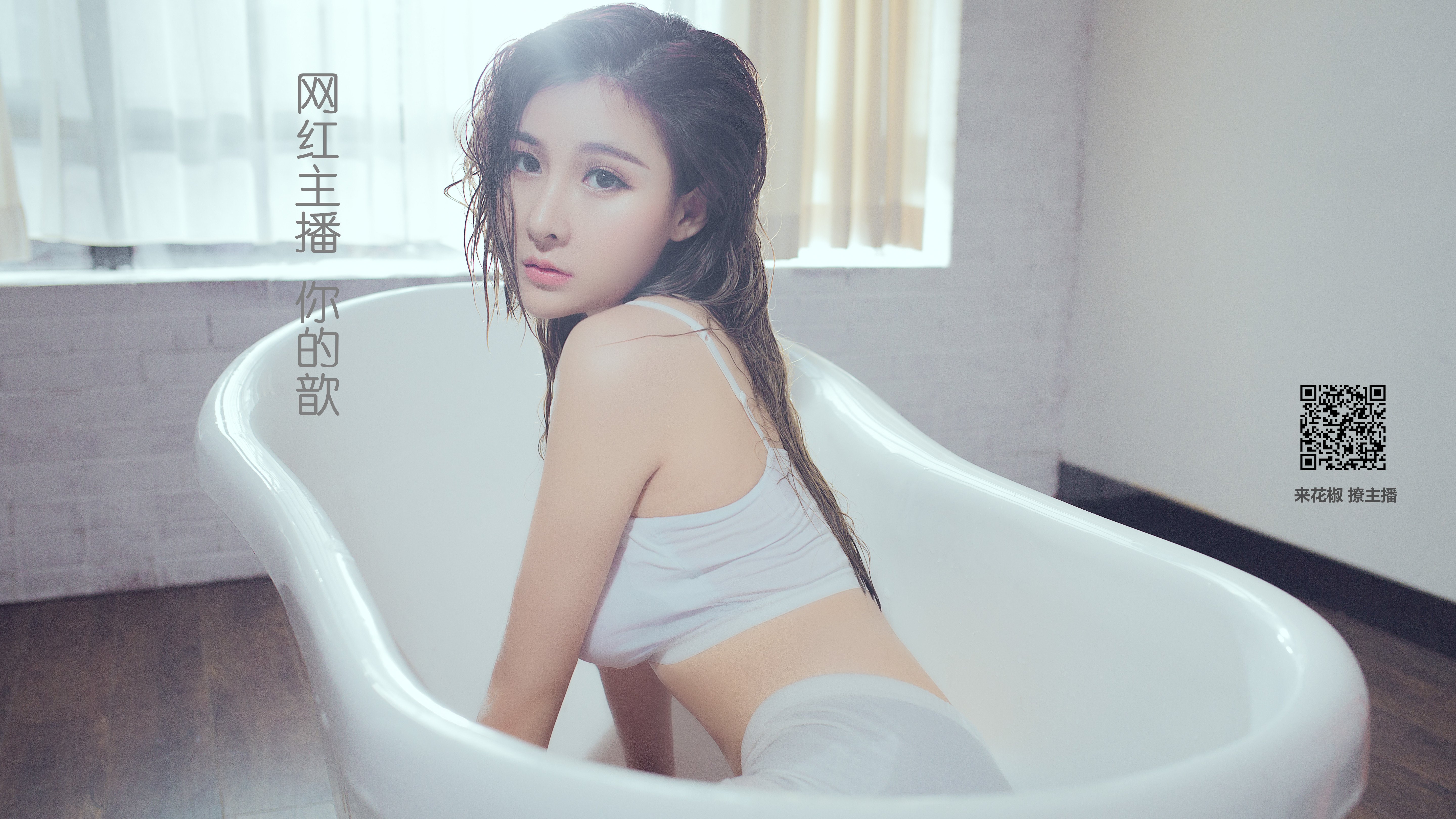 美女,花椒美女,你的歆