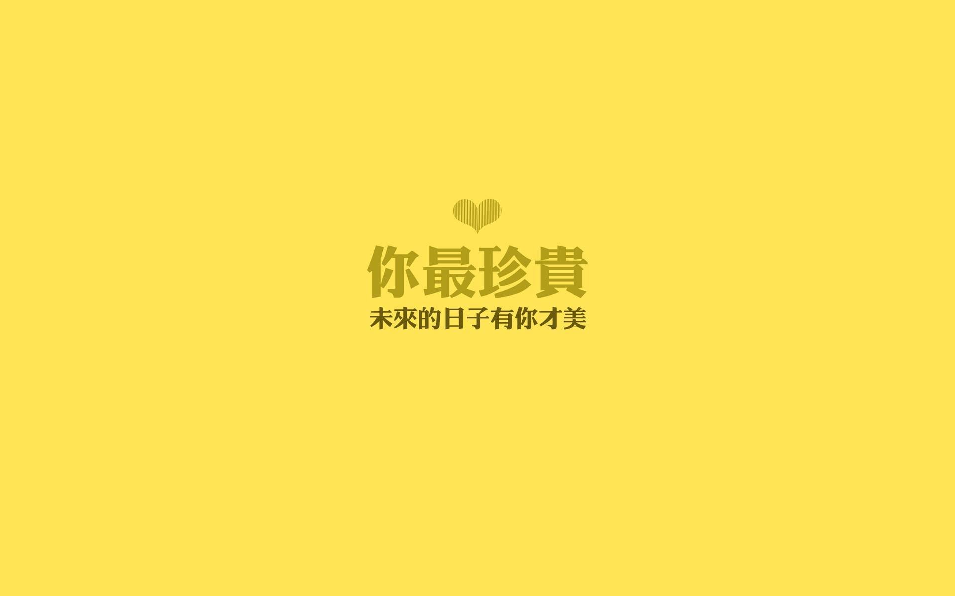 文字,歌词,你最珍贵,纯色