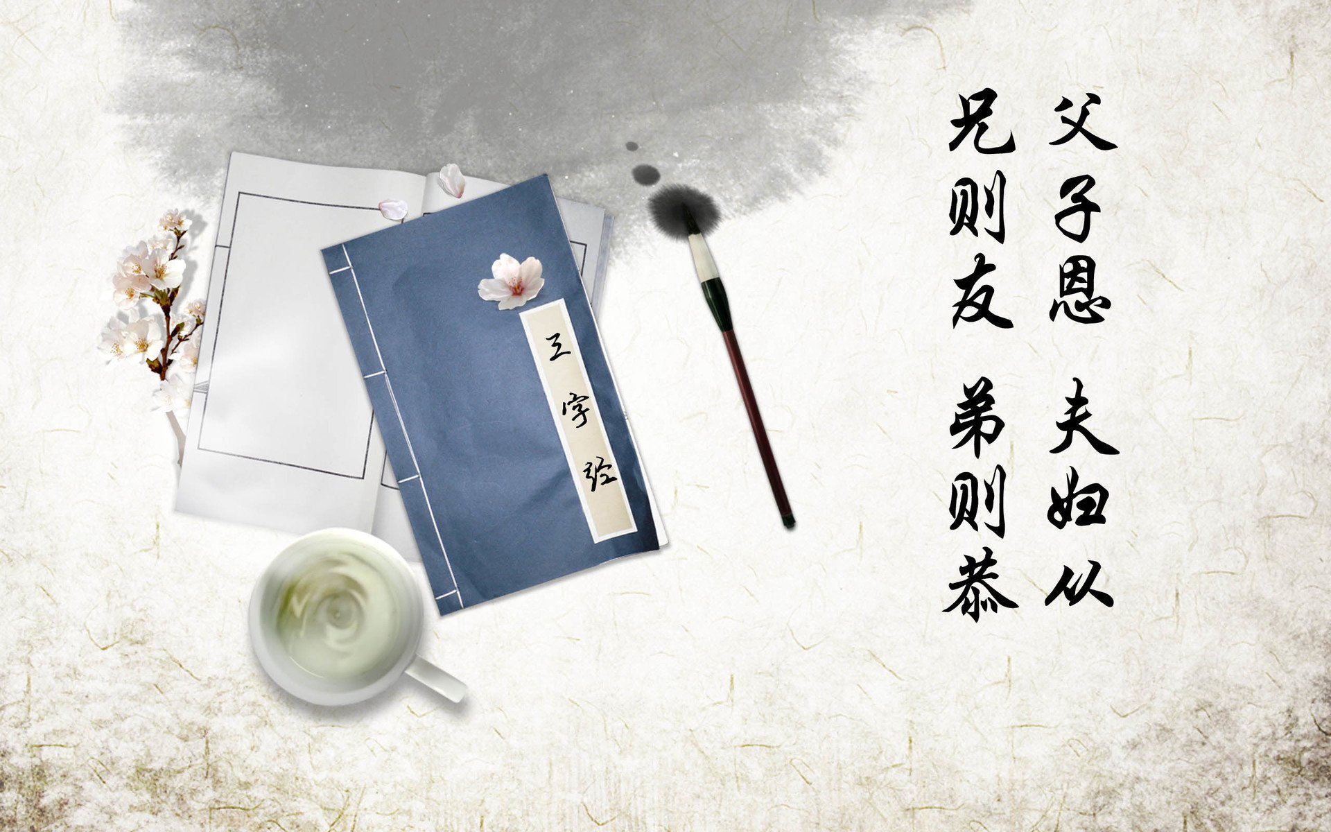 文字,中国风,三字经