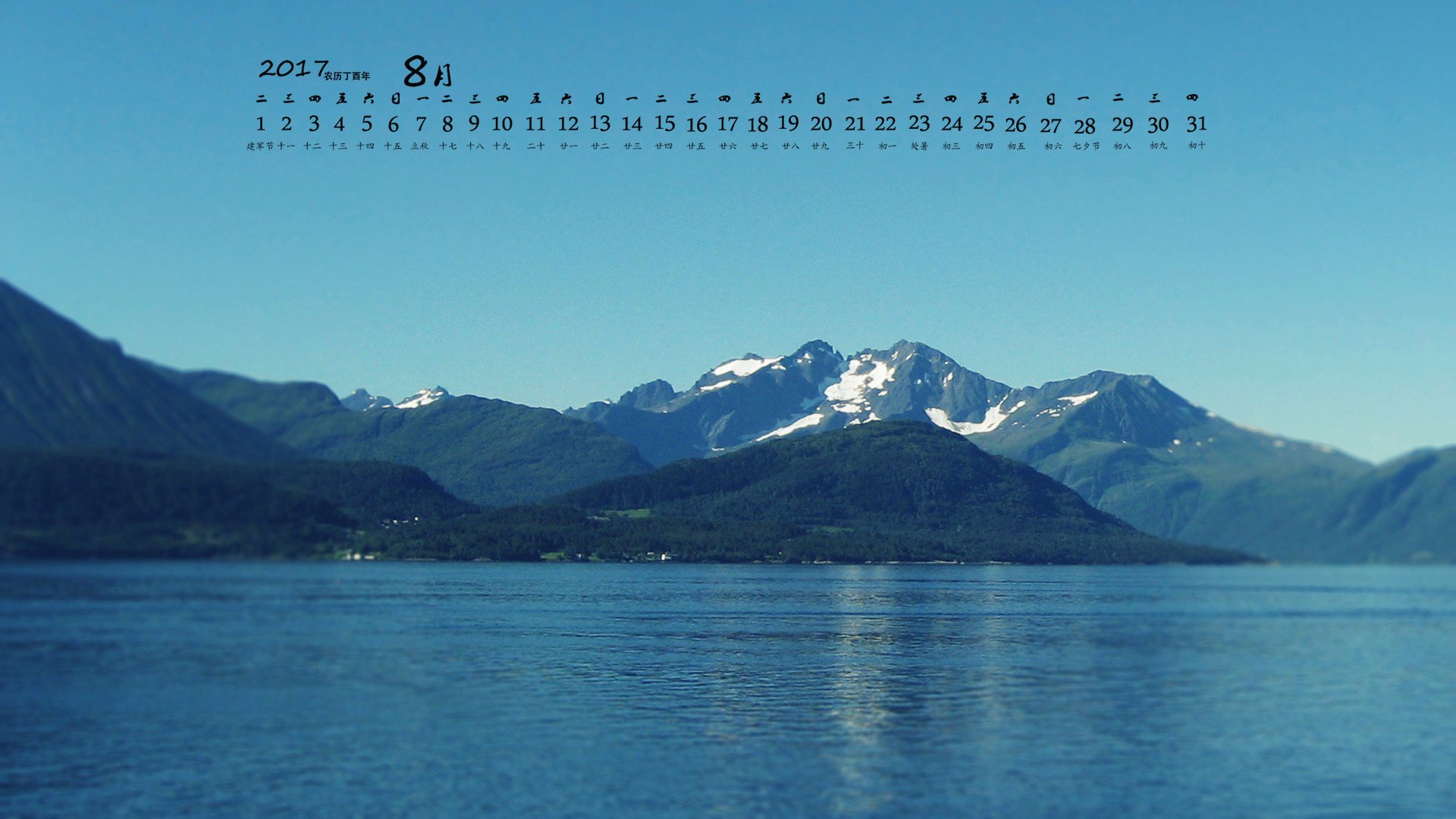 月历,2017年8月