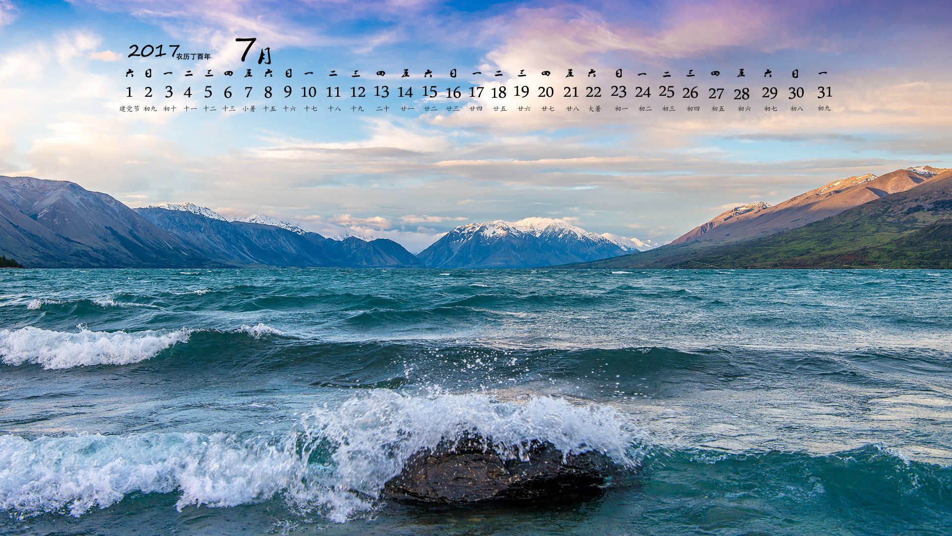 月历,2017年7月