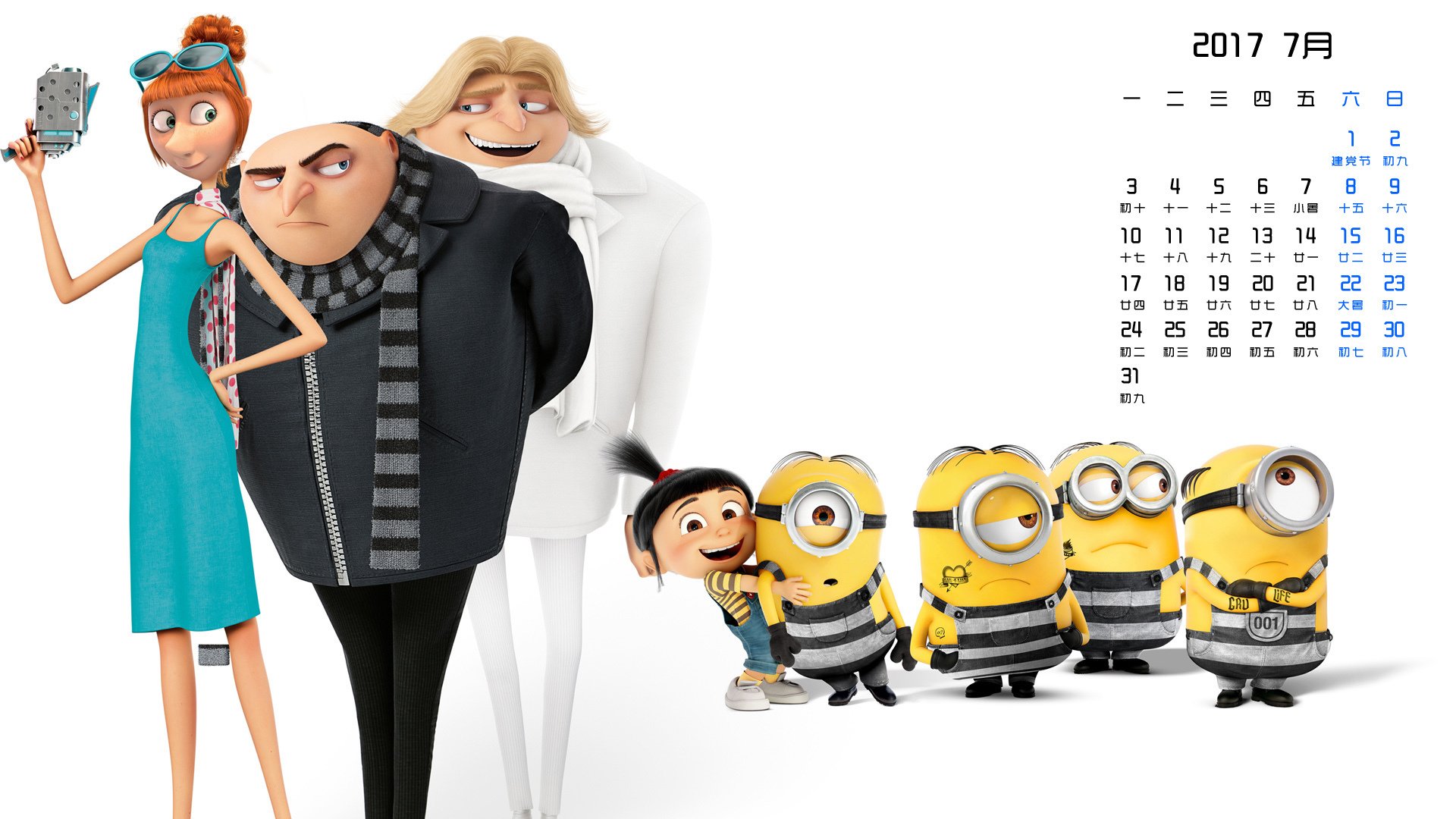 月历,2017年7月