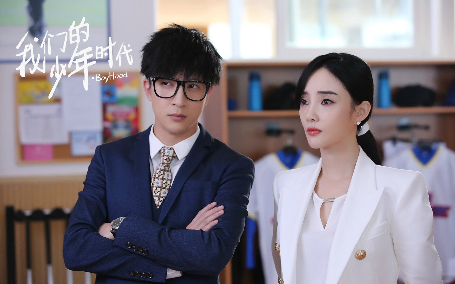 影视,电视剧,我的少年时代,薛之谦,李小璐