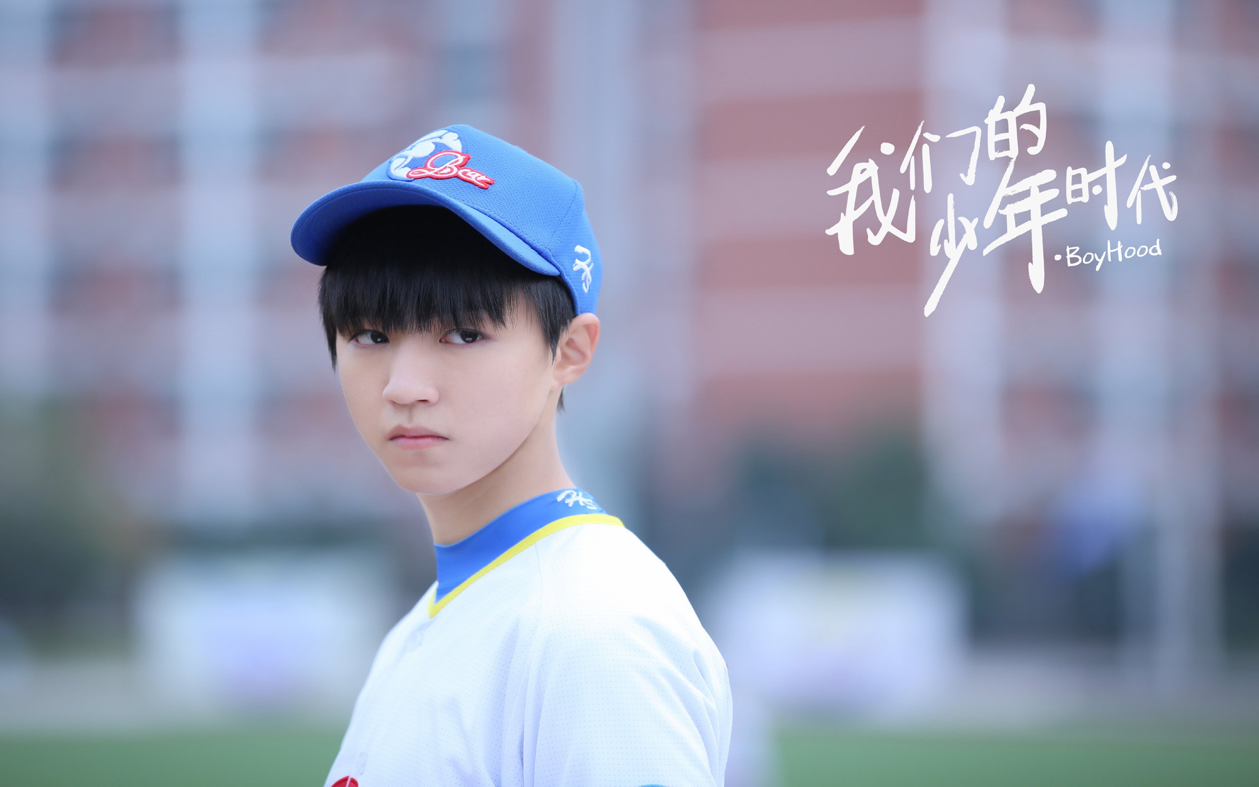 影视,电视剧,我们的少年时代,TFBOYS,王俊凯