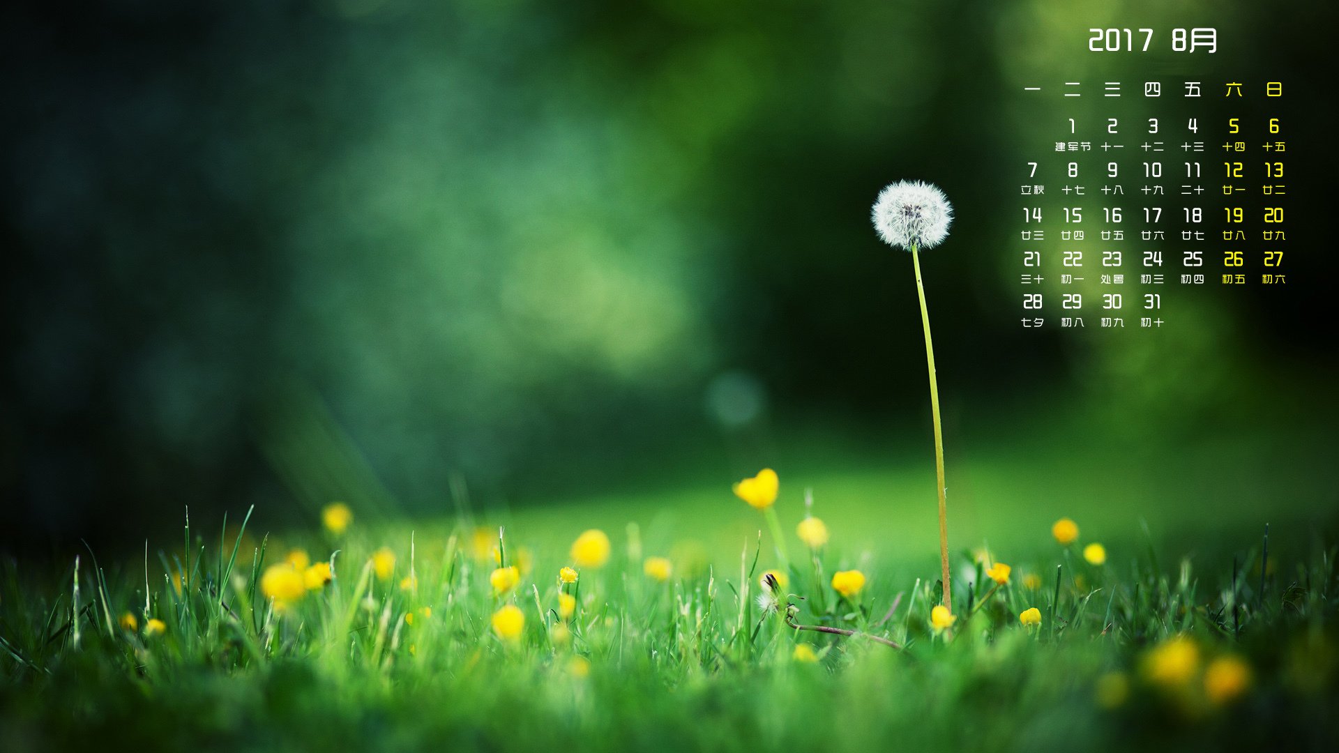 月历,2017年8月