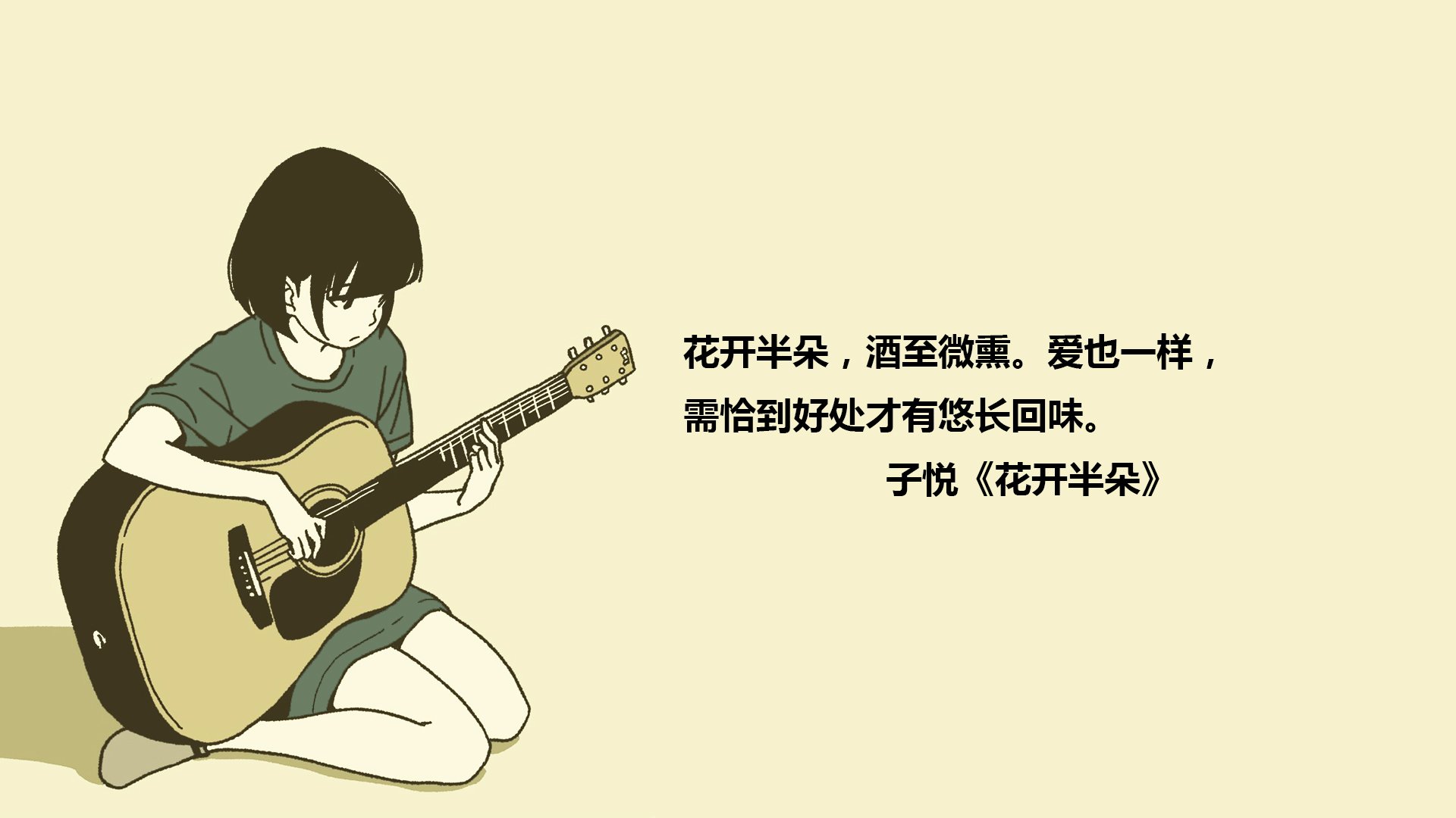 文字,语录,子悦,花开半朵