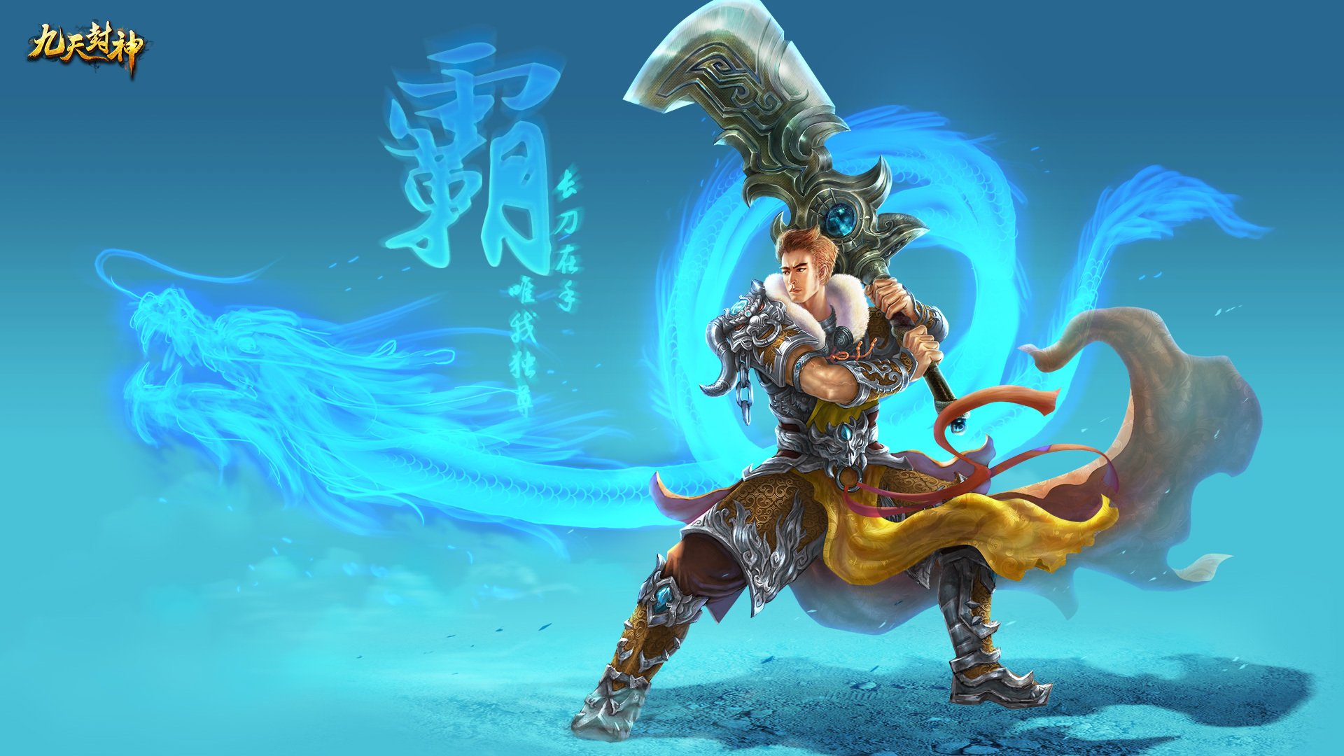 游戏,网页游戏,九天封神