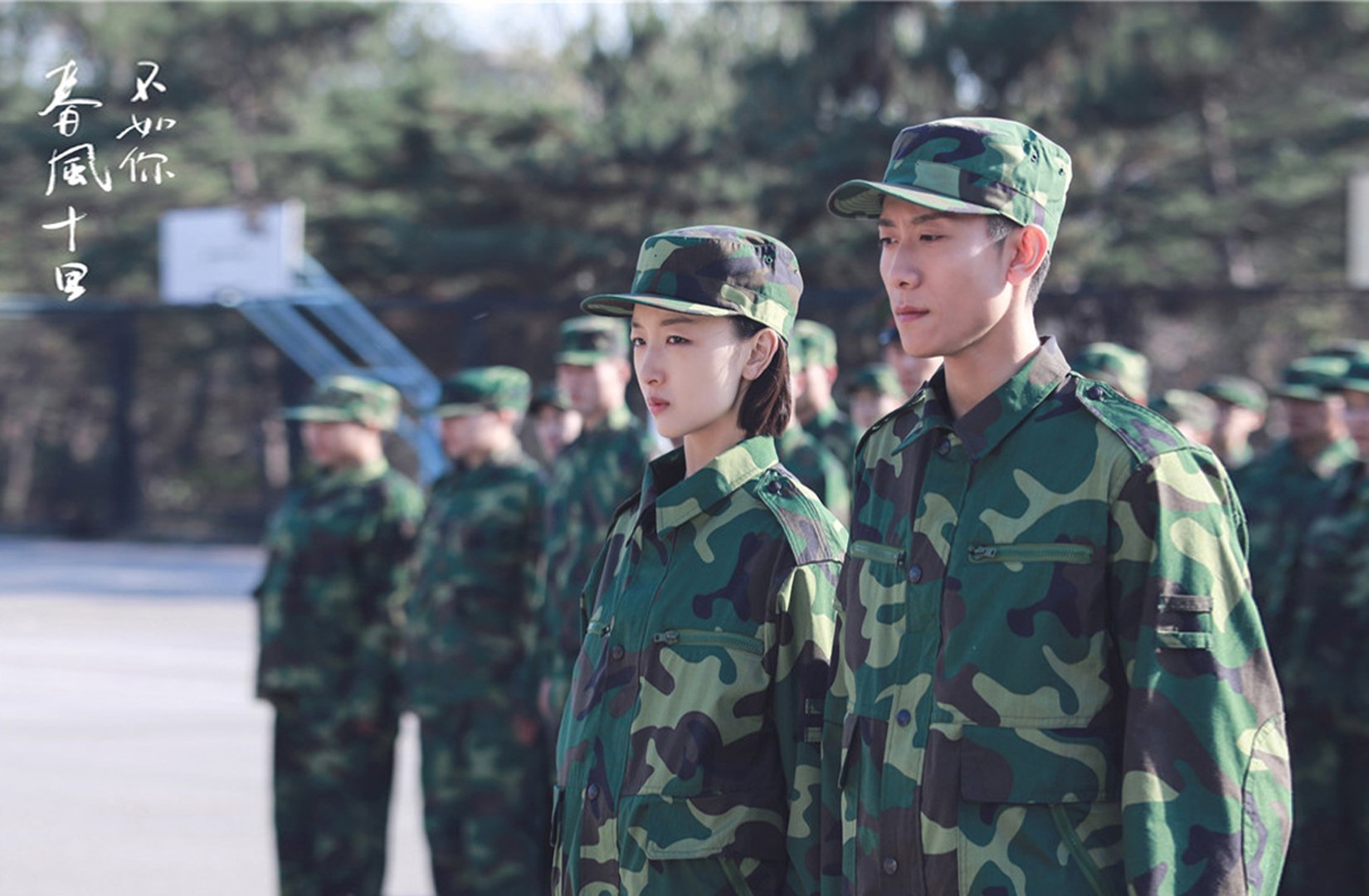 影视,电视剧,春风十里不如你,张一山,周冬雨