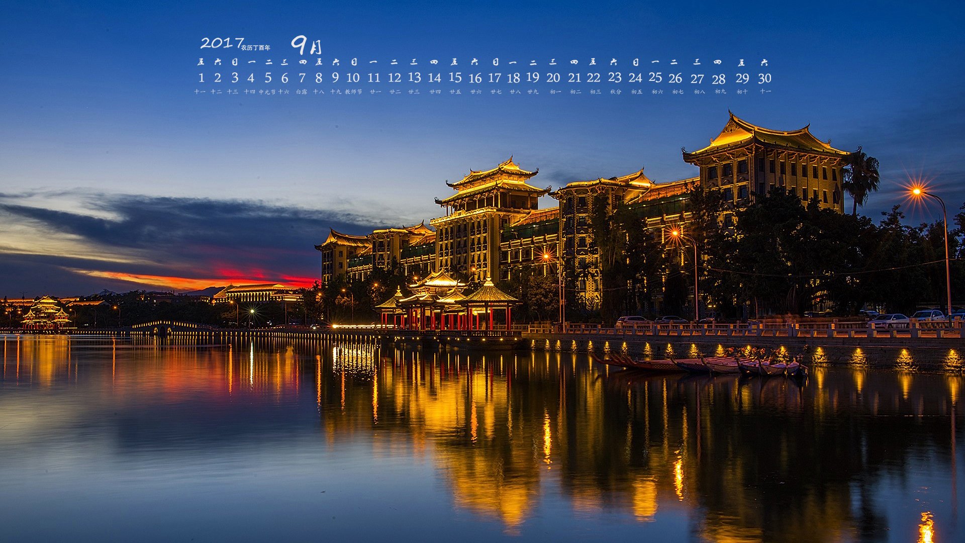 月历,2017年9月