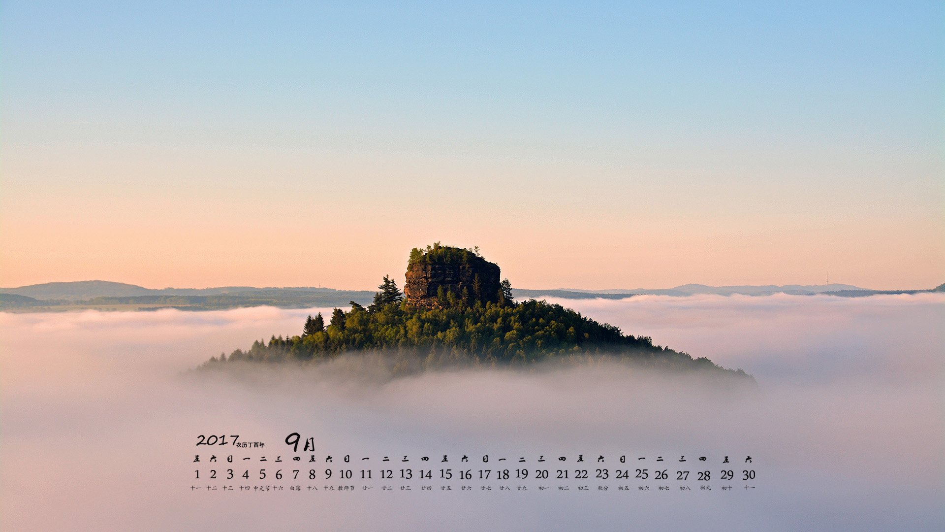 月历,2017年9月