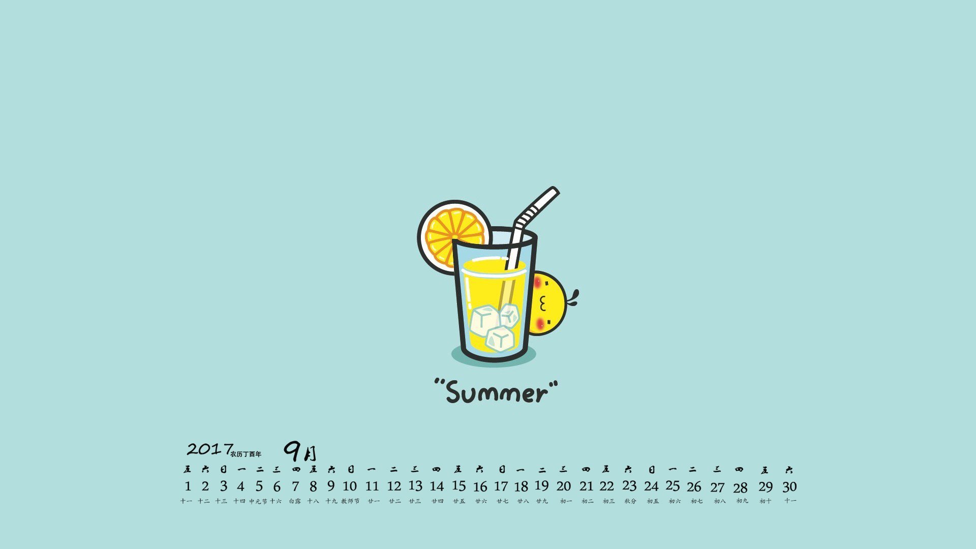 月历,2017年9月
