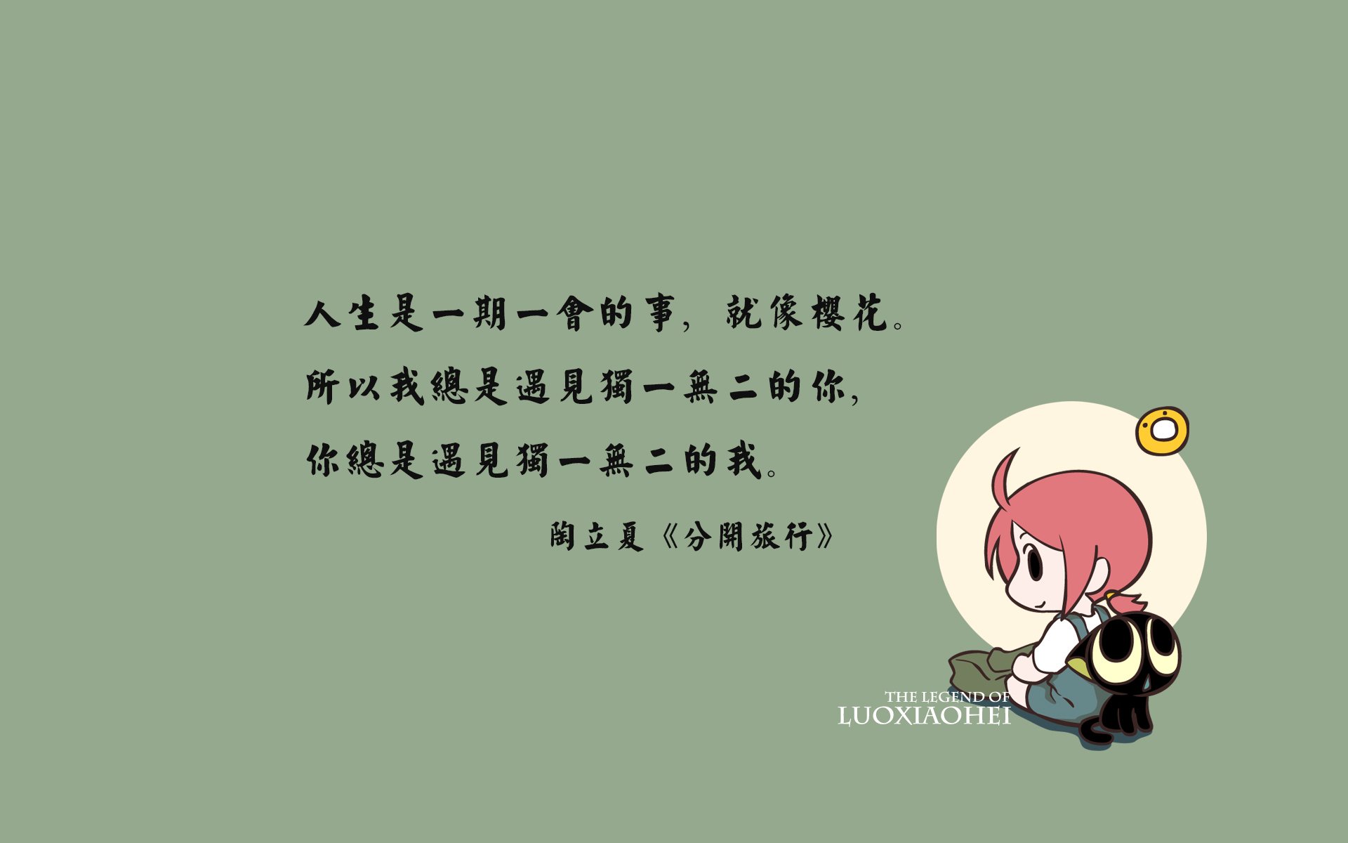 文字,语录,陶立夏,分开旅行