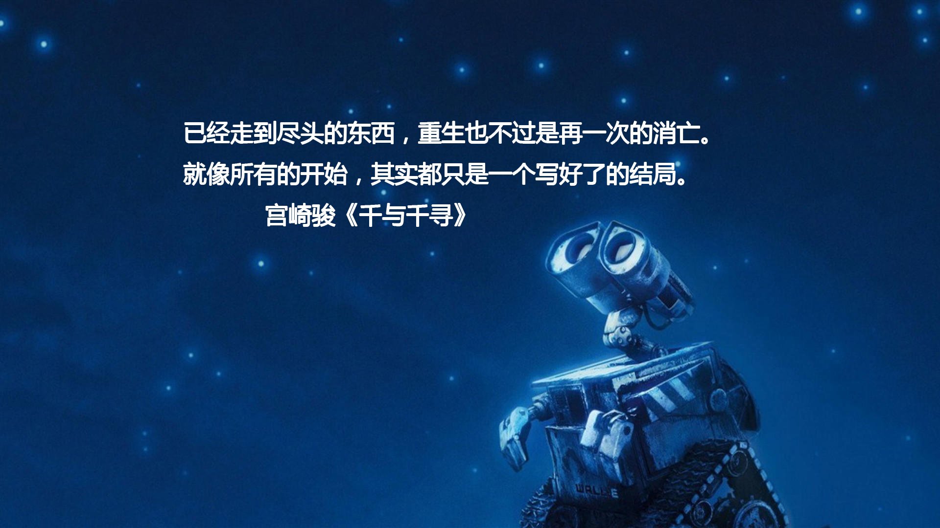 文字,语录,宫崎骏,千与千寻