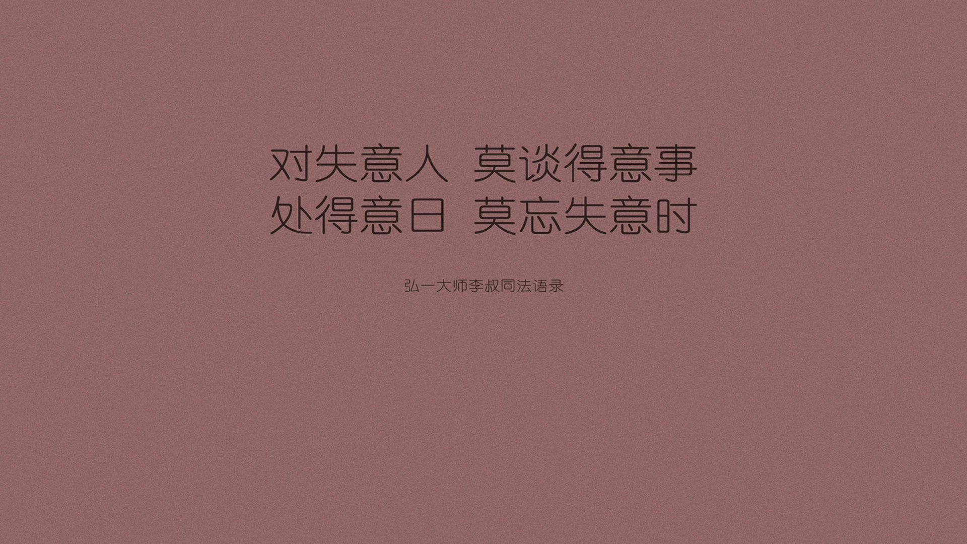 文字,语录,弘一法师,李叔同