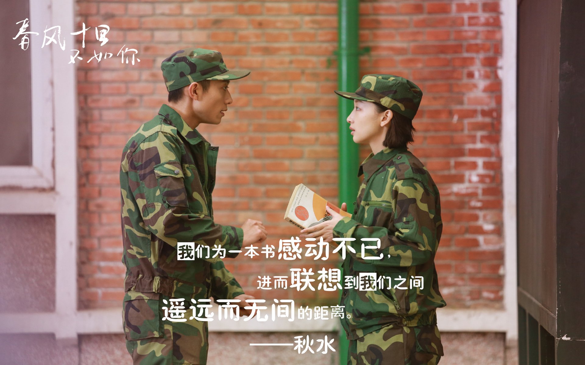 影视,电视剧,春风十里不如你,张一山,周冬雨