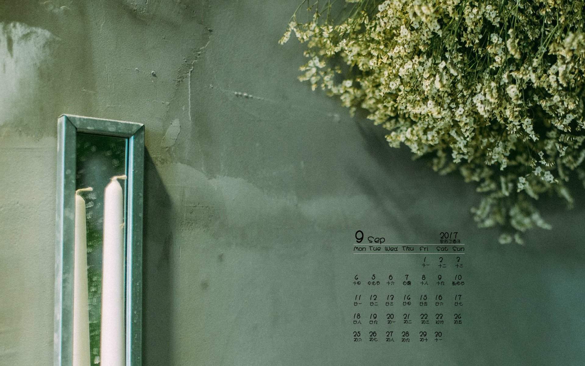 月历,2017年9月