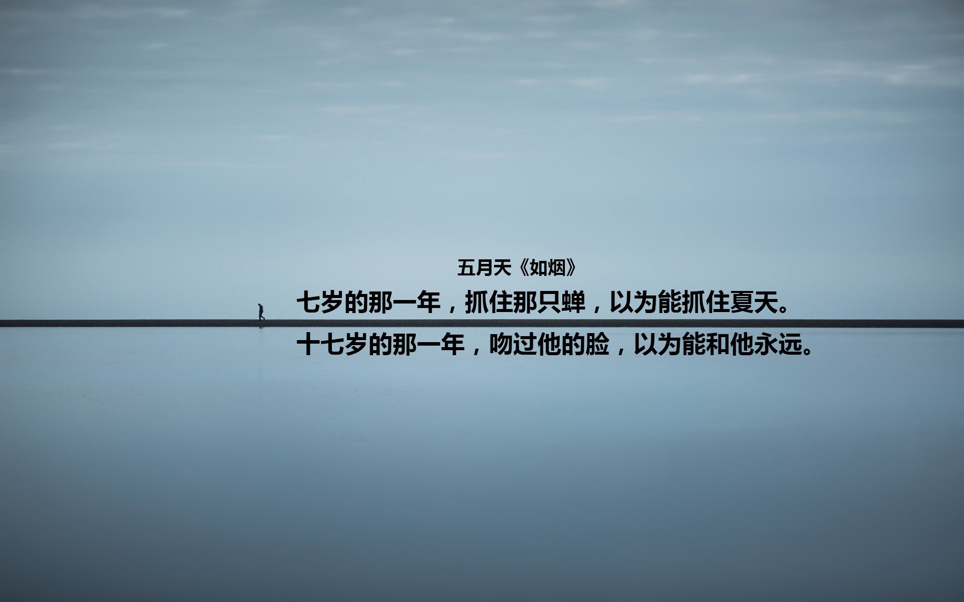 文字,五月天,歌词,如烟,青春