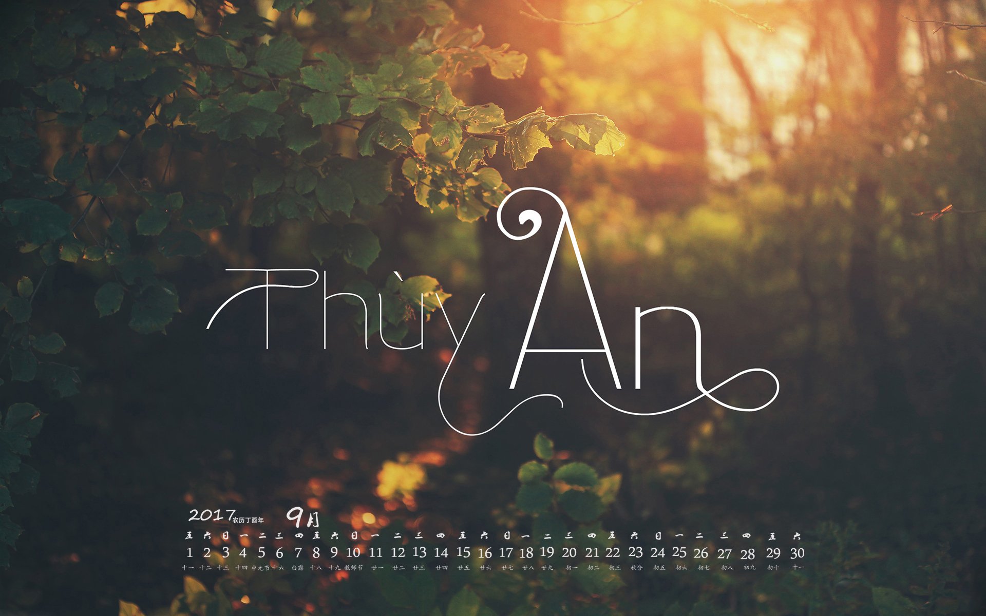月历,2017年9月