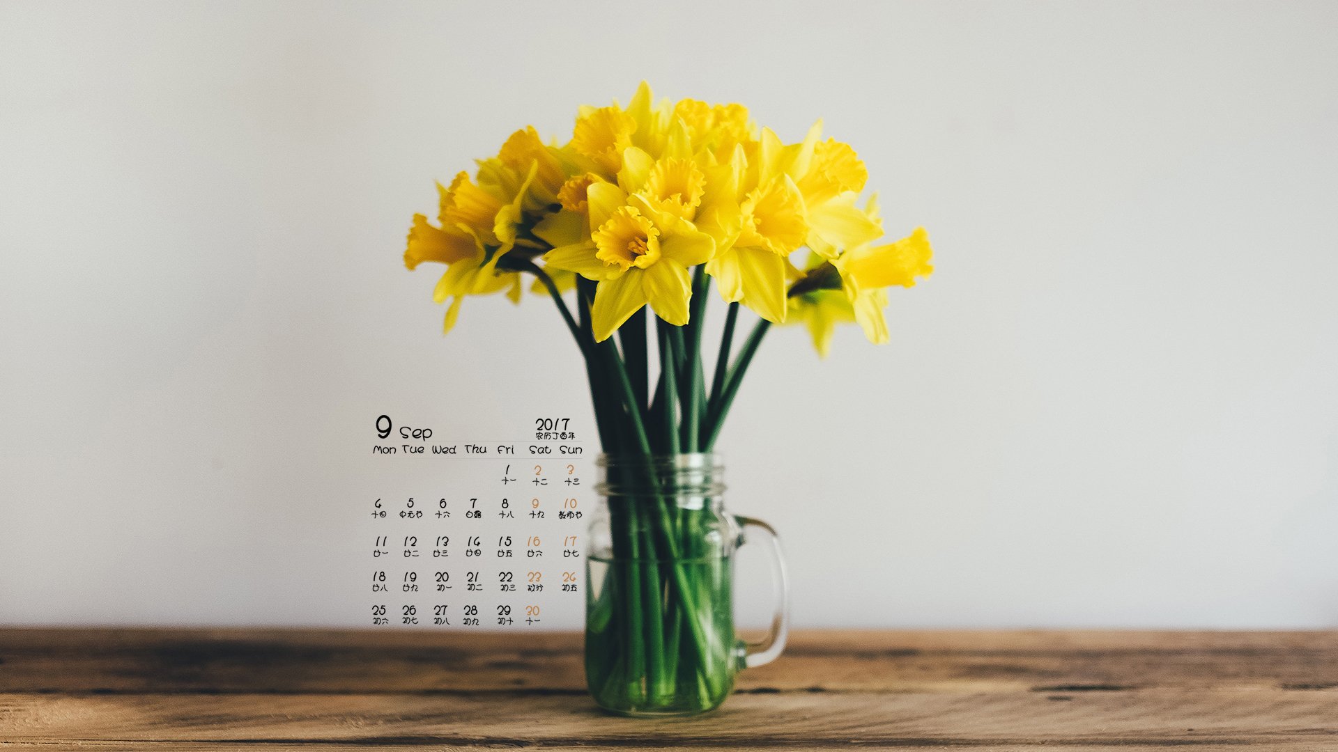 月历,2017年9月