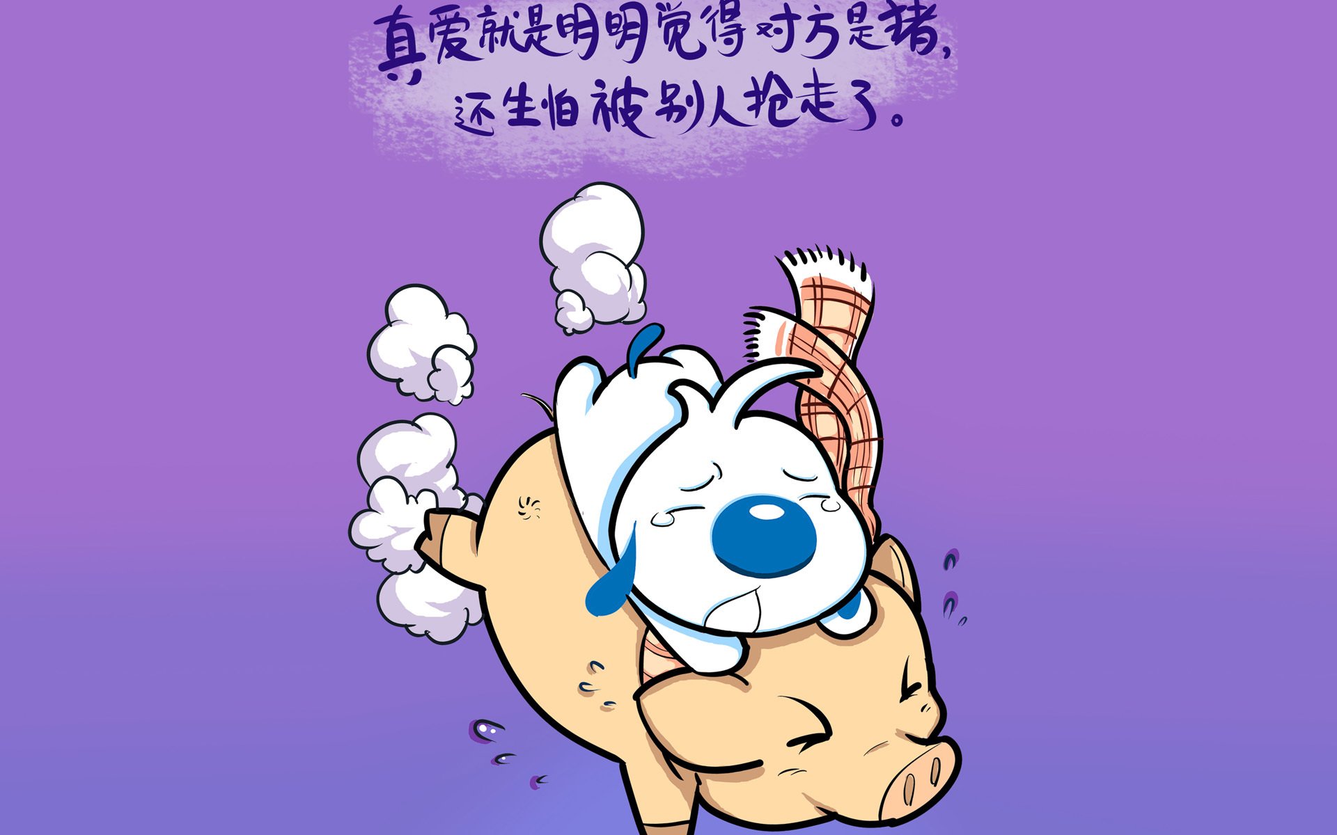 文字,卡通,辛巴狗,爱情