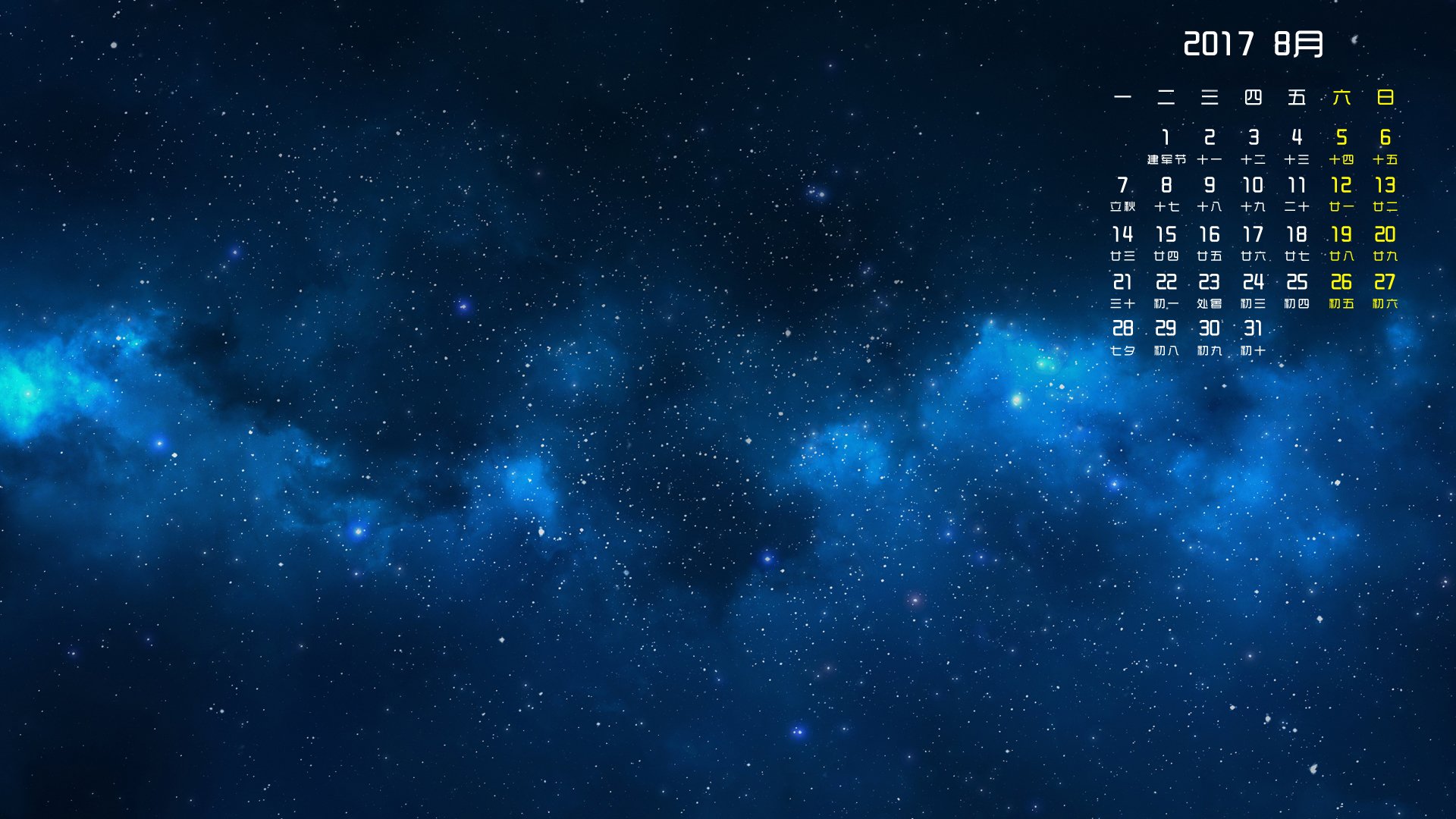 月历,2017年8月