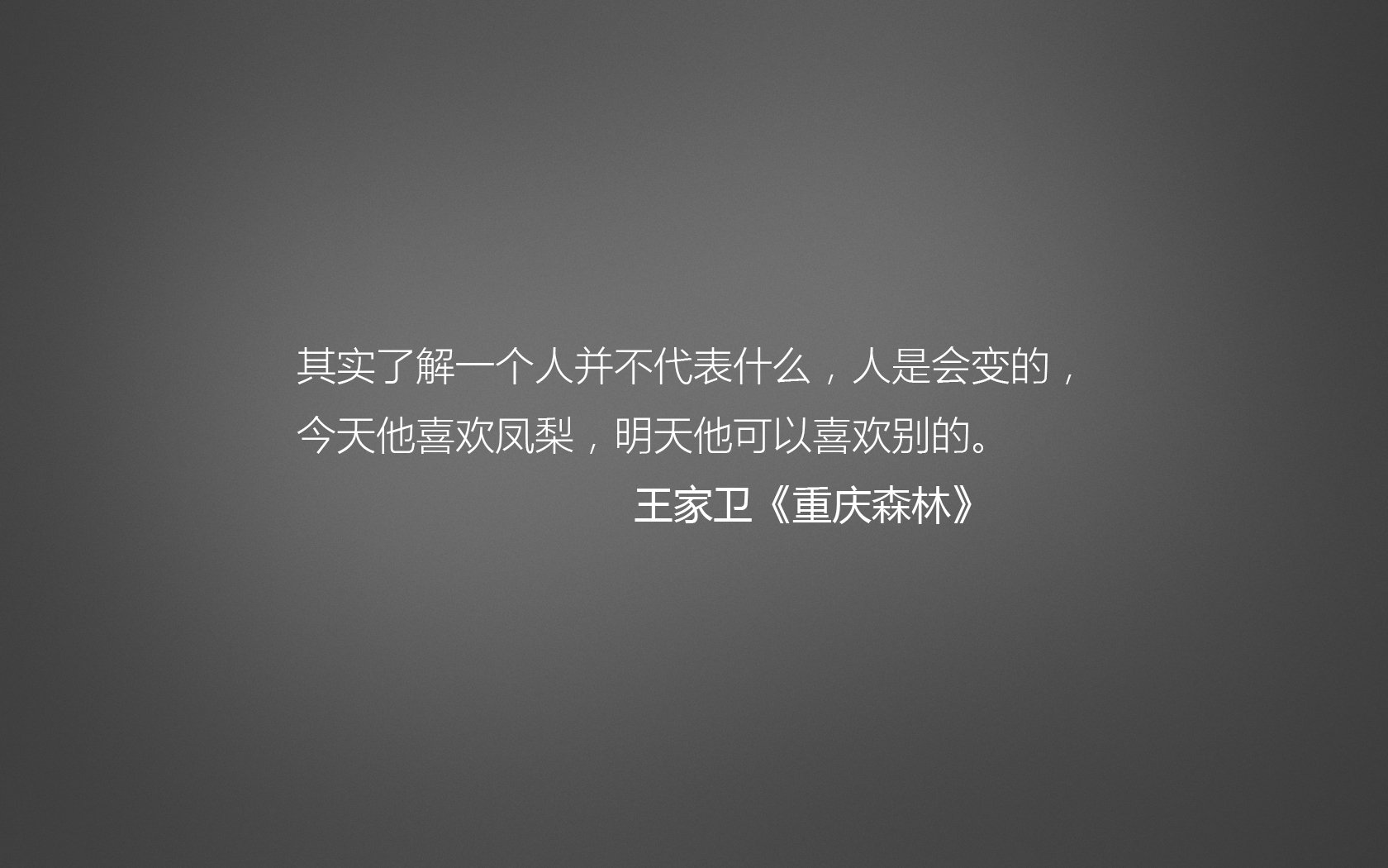 文字,语录,王家卫,重庆森林