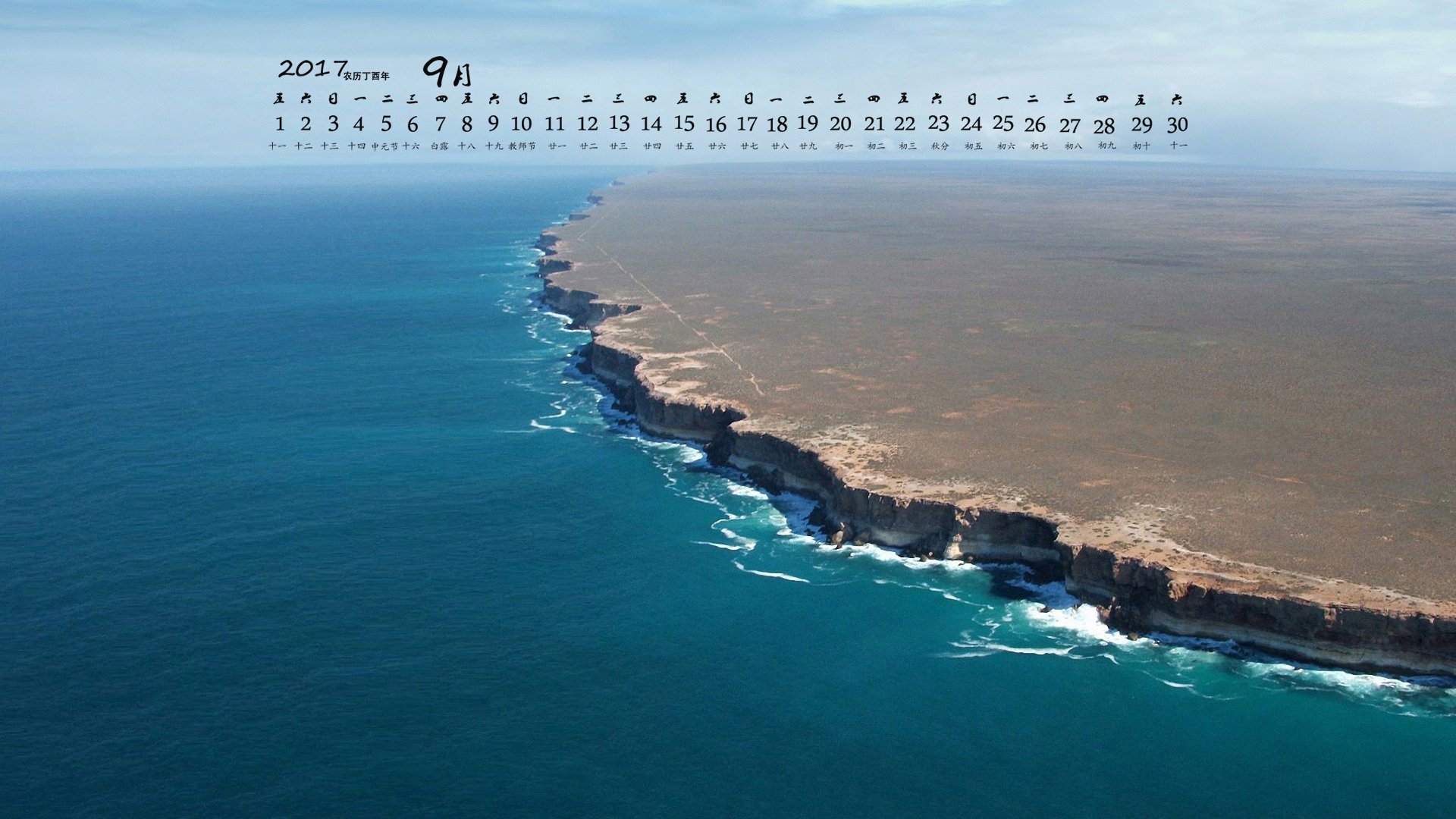 月历,2017年9月