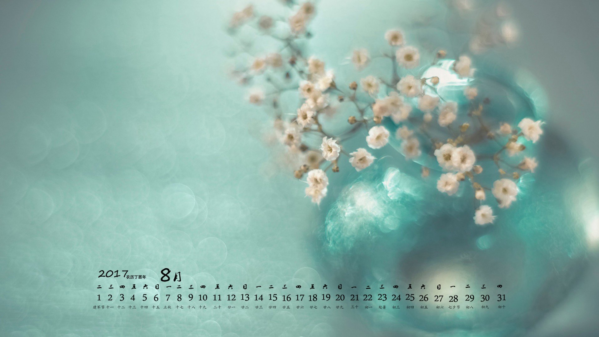 月历,2017年8月