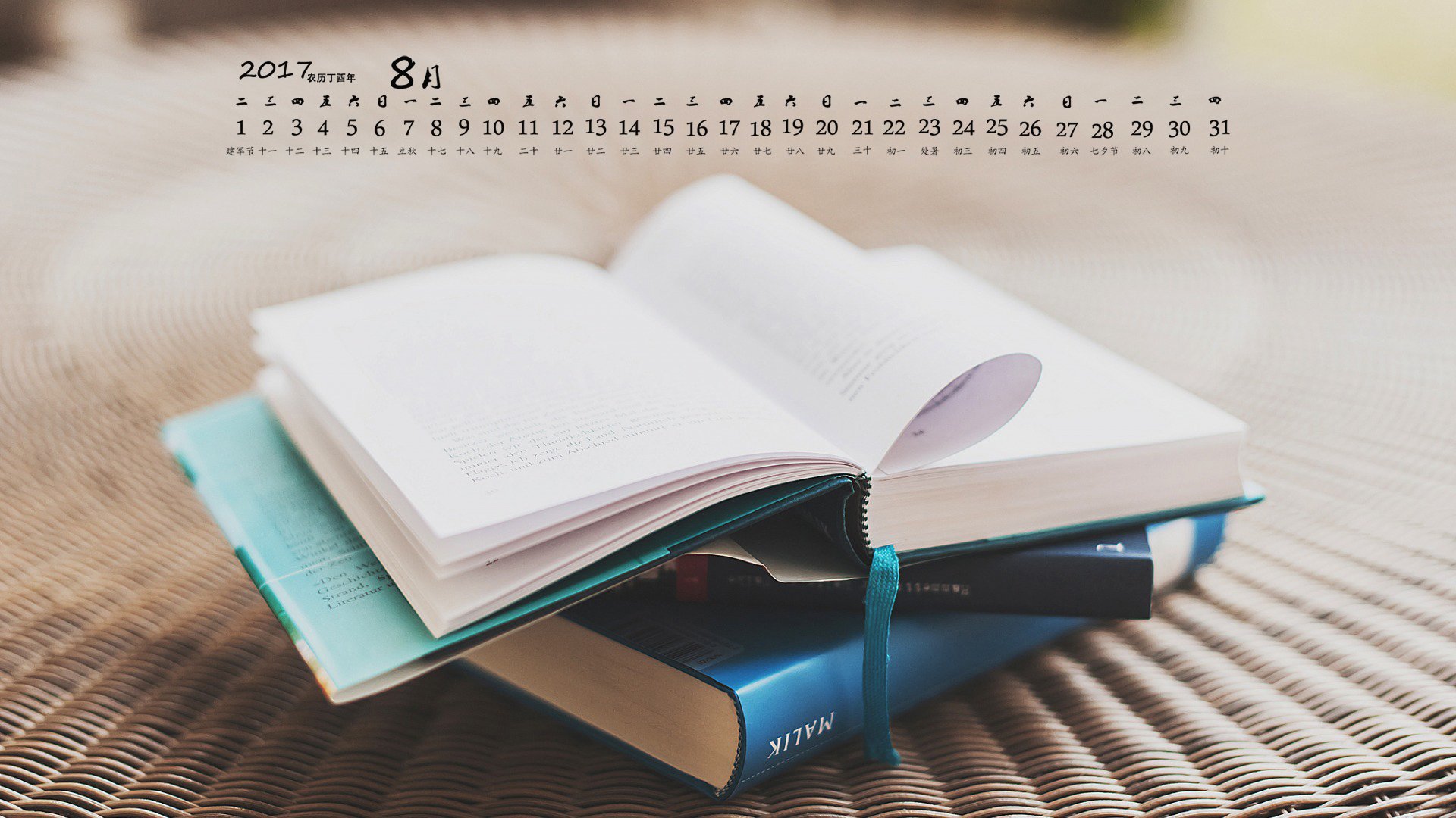 月历,2017年8月