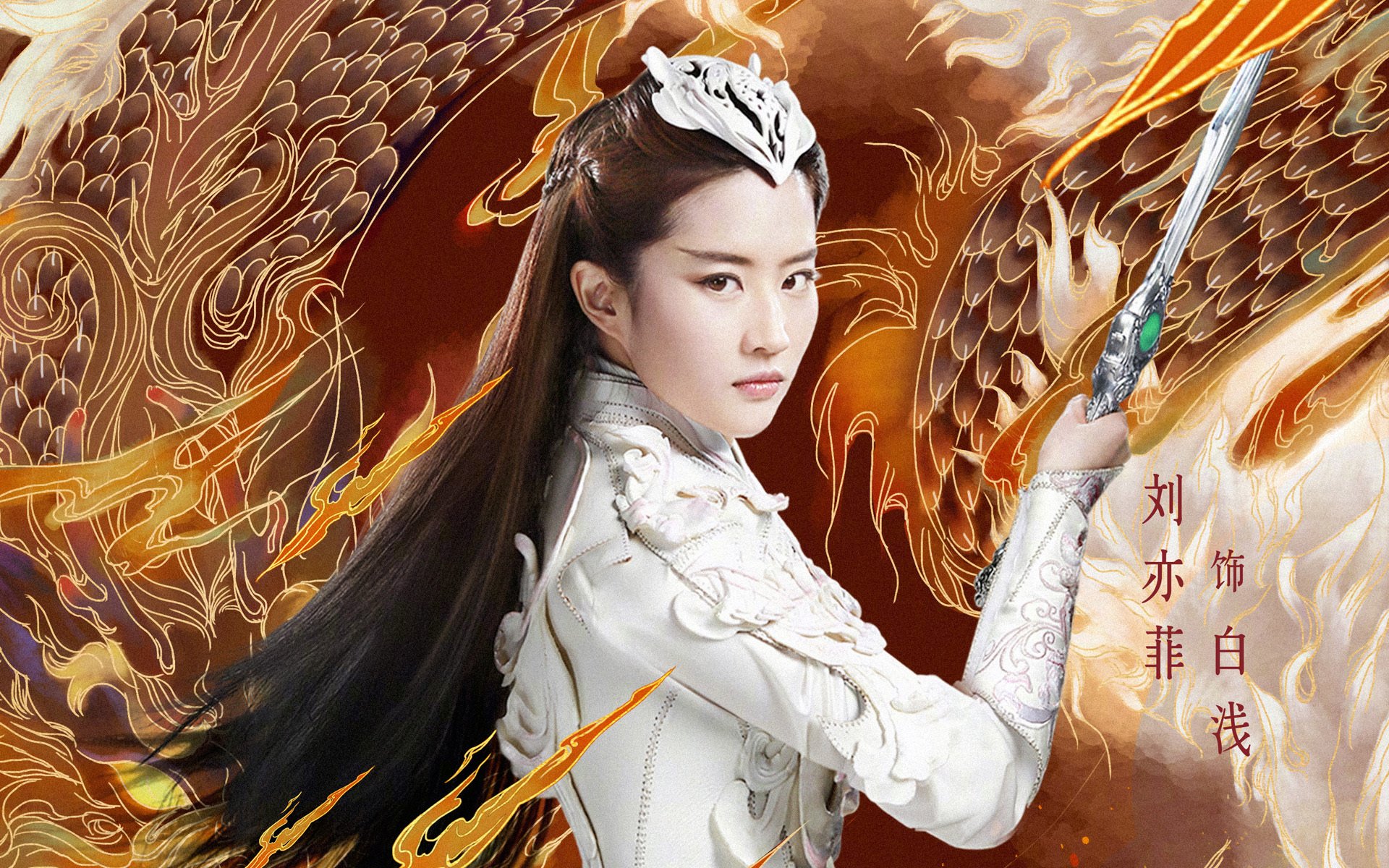 影视,电影,三生三世十里桃花,刘亦菲