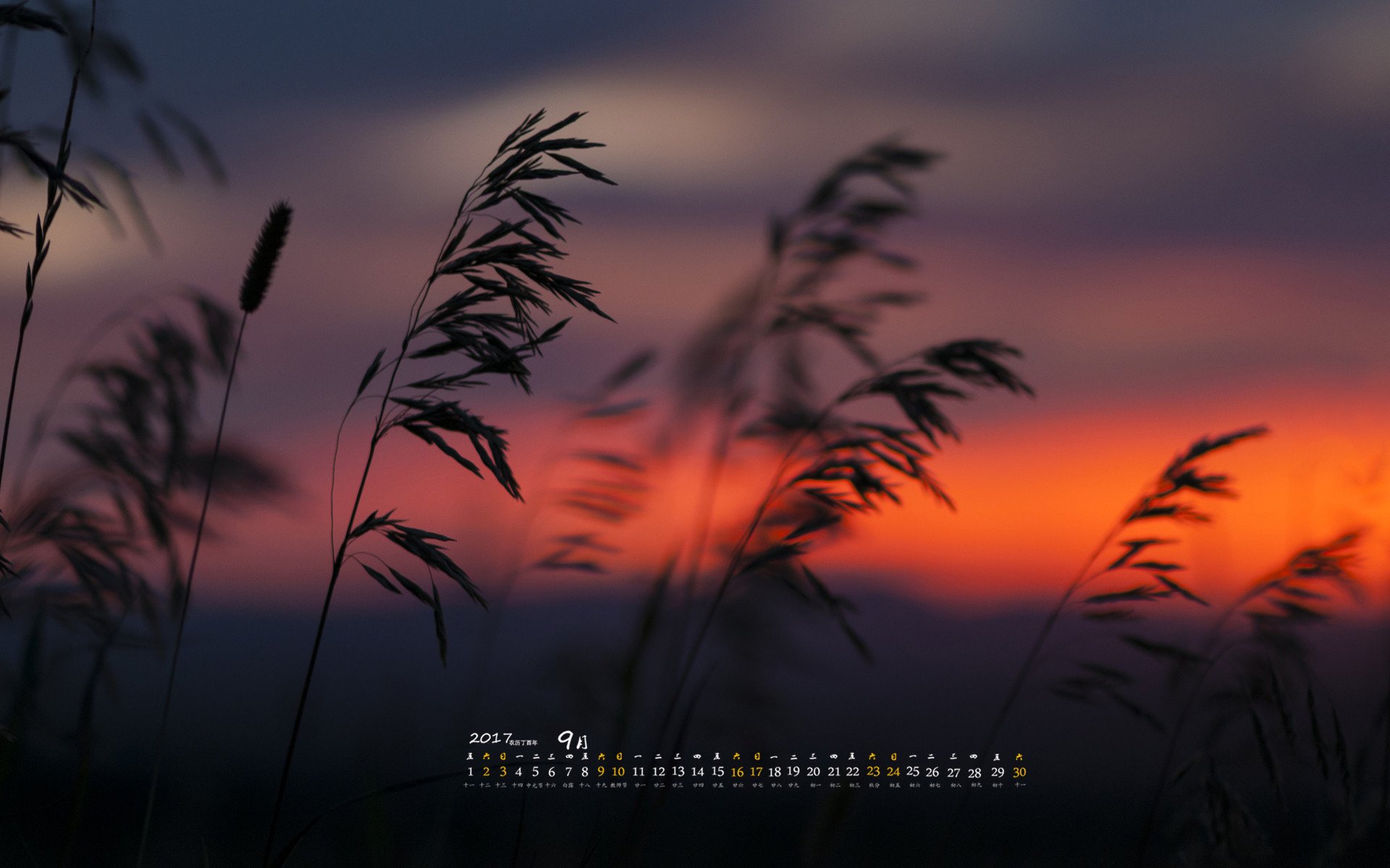 月历,2017年9月