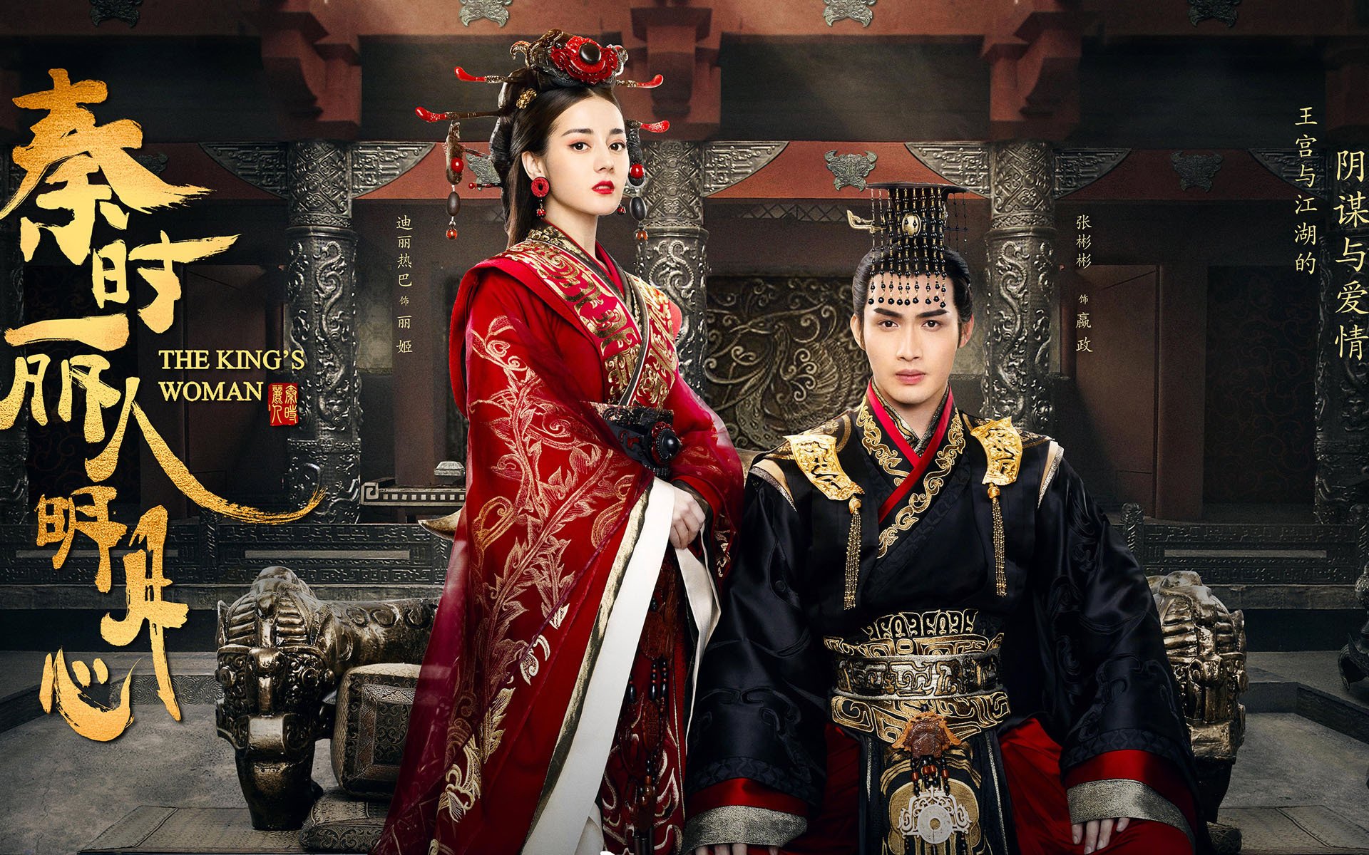 影视,电视剧,秦时明月丽人心,迪丽热巴,张彬彬