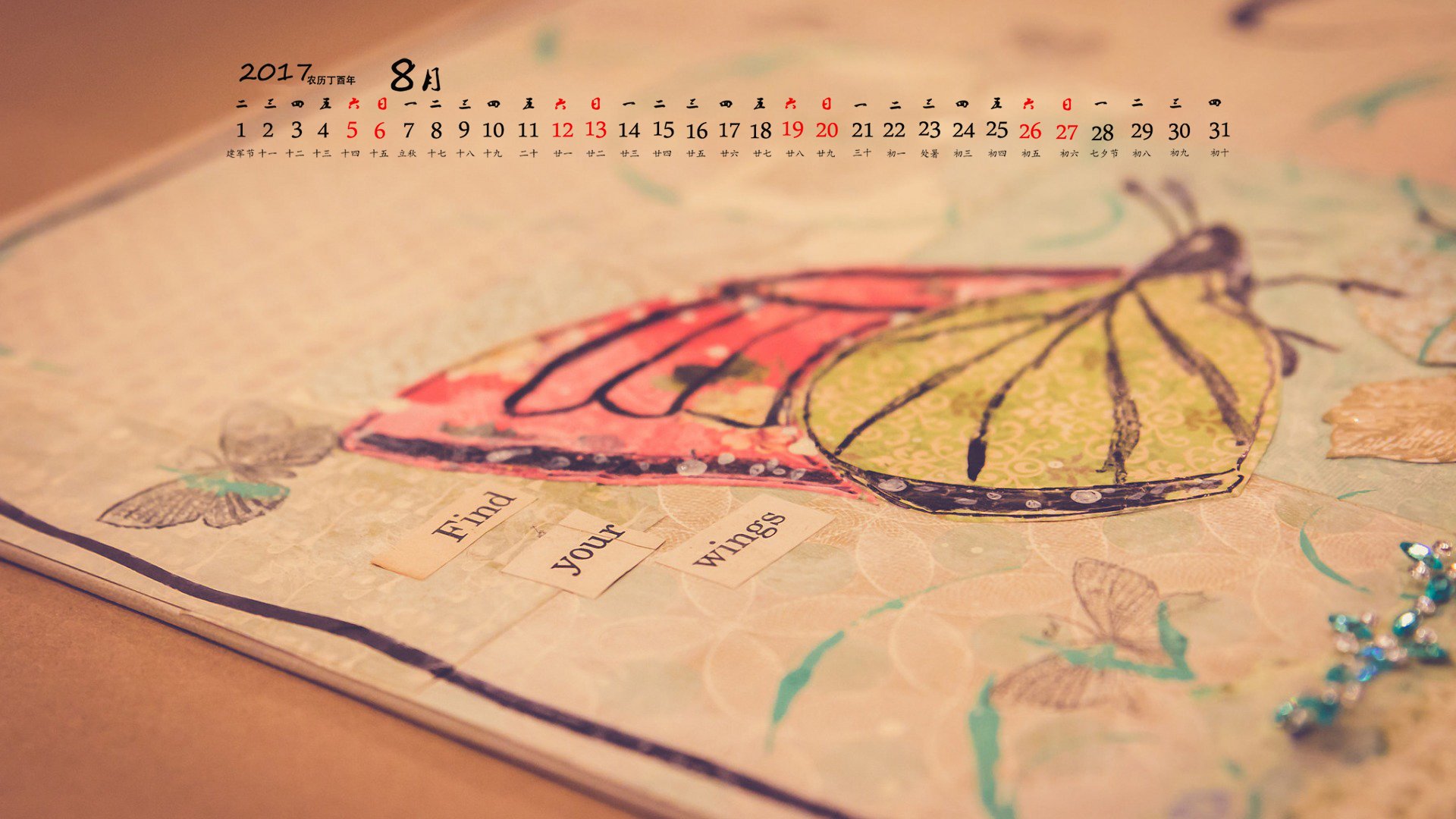 月历,2017年8月