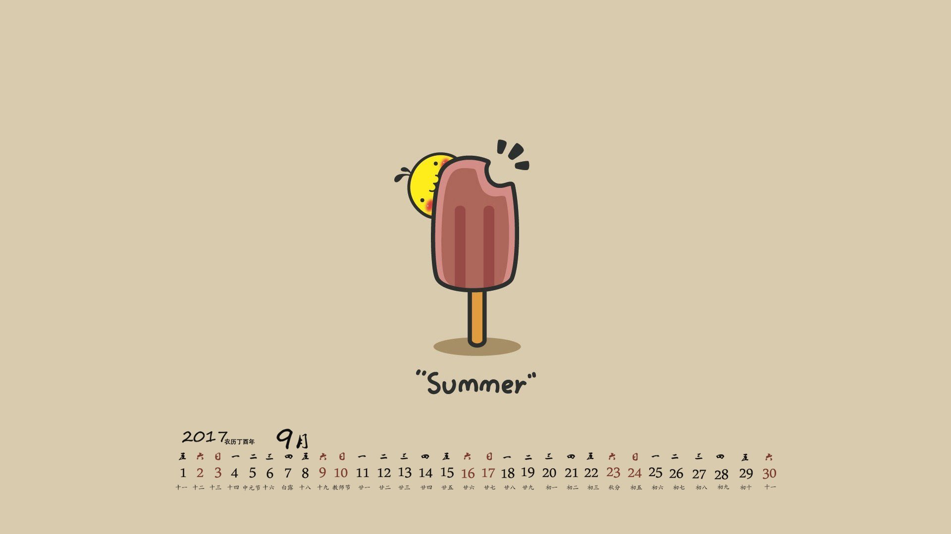 月历,2017年9月