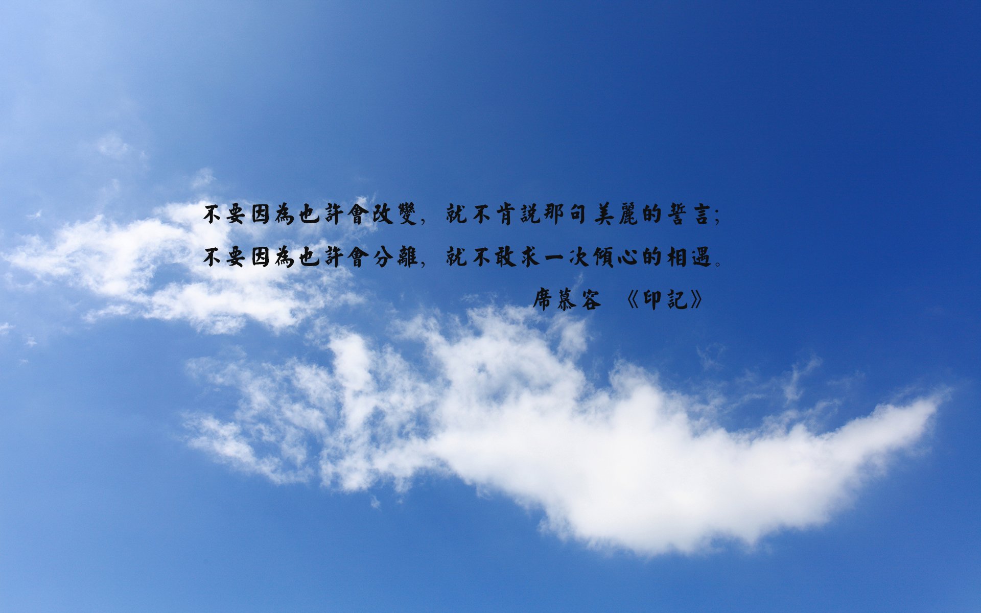 文字,语录,席慕容,印记