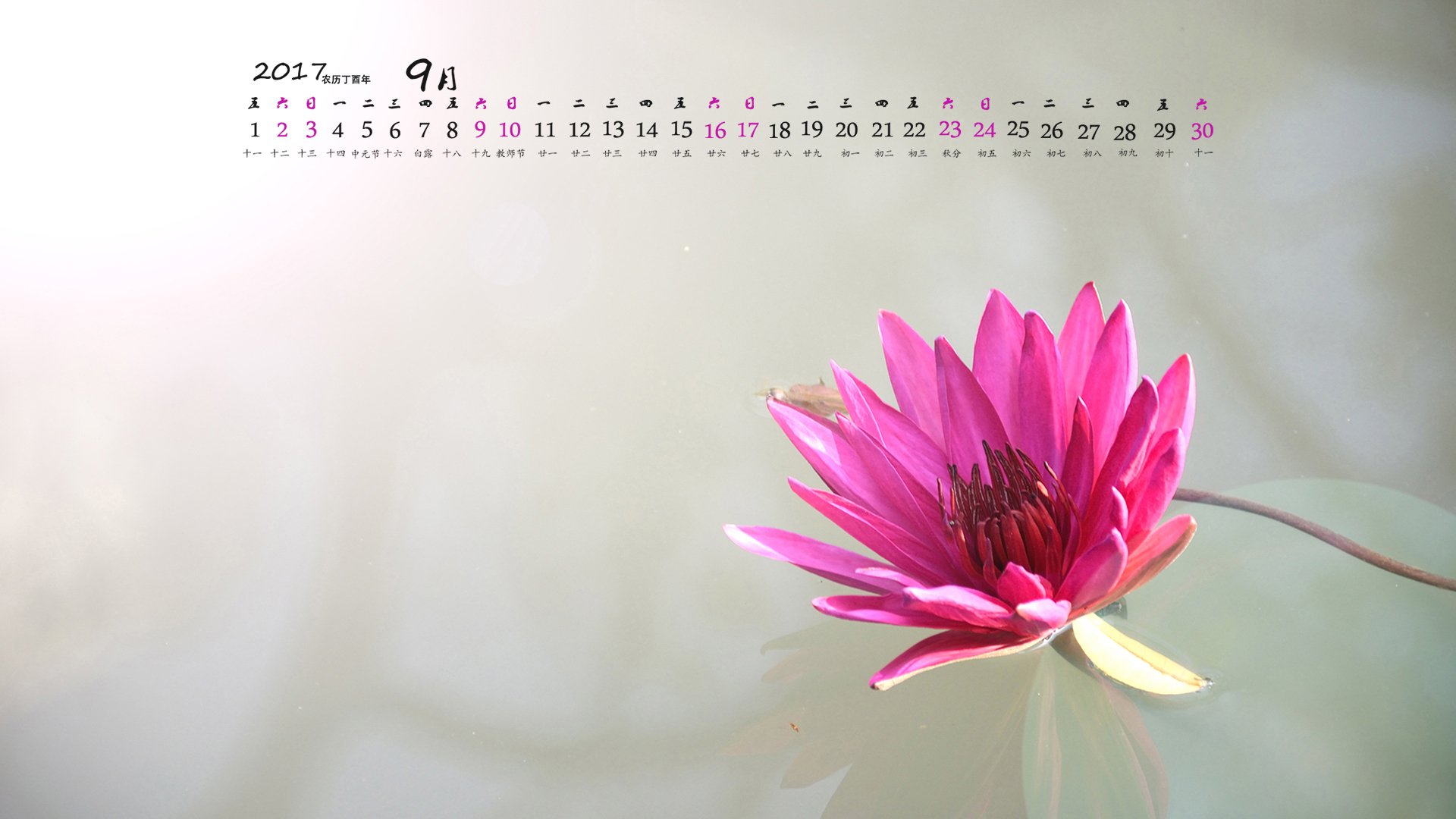 月历,2017年9月