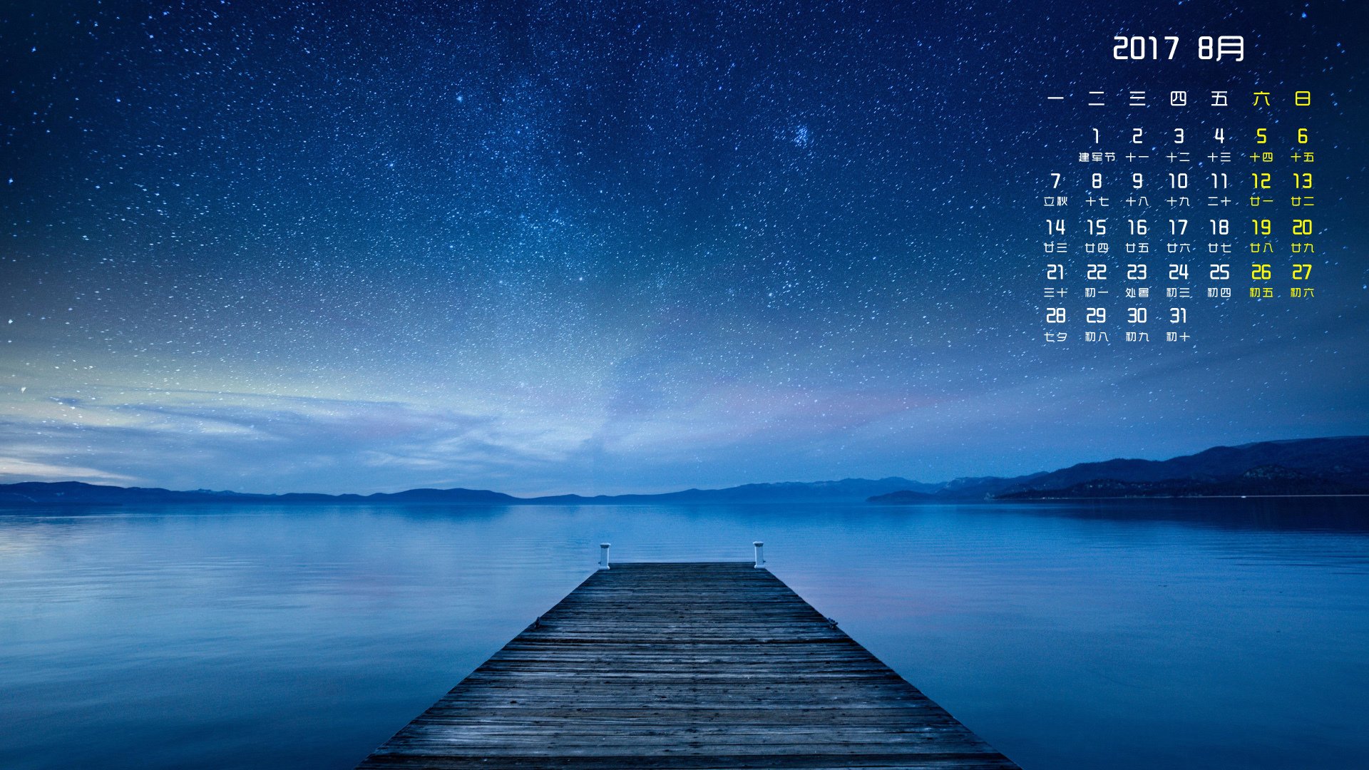 月历,2017年8月