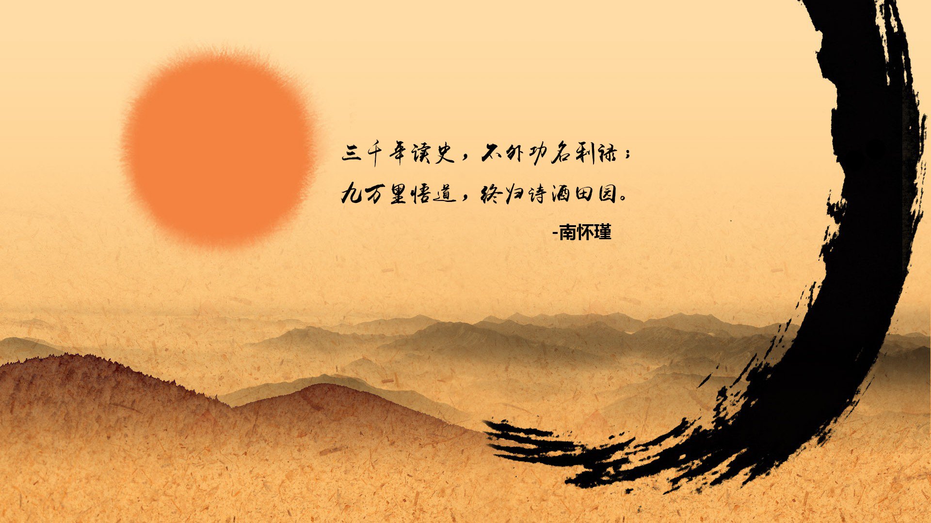 文字,语录,南怀瑾