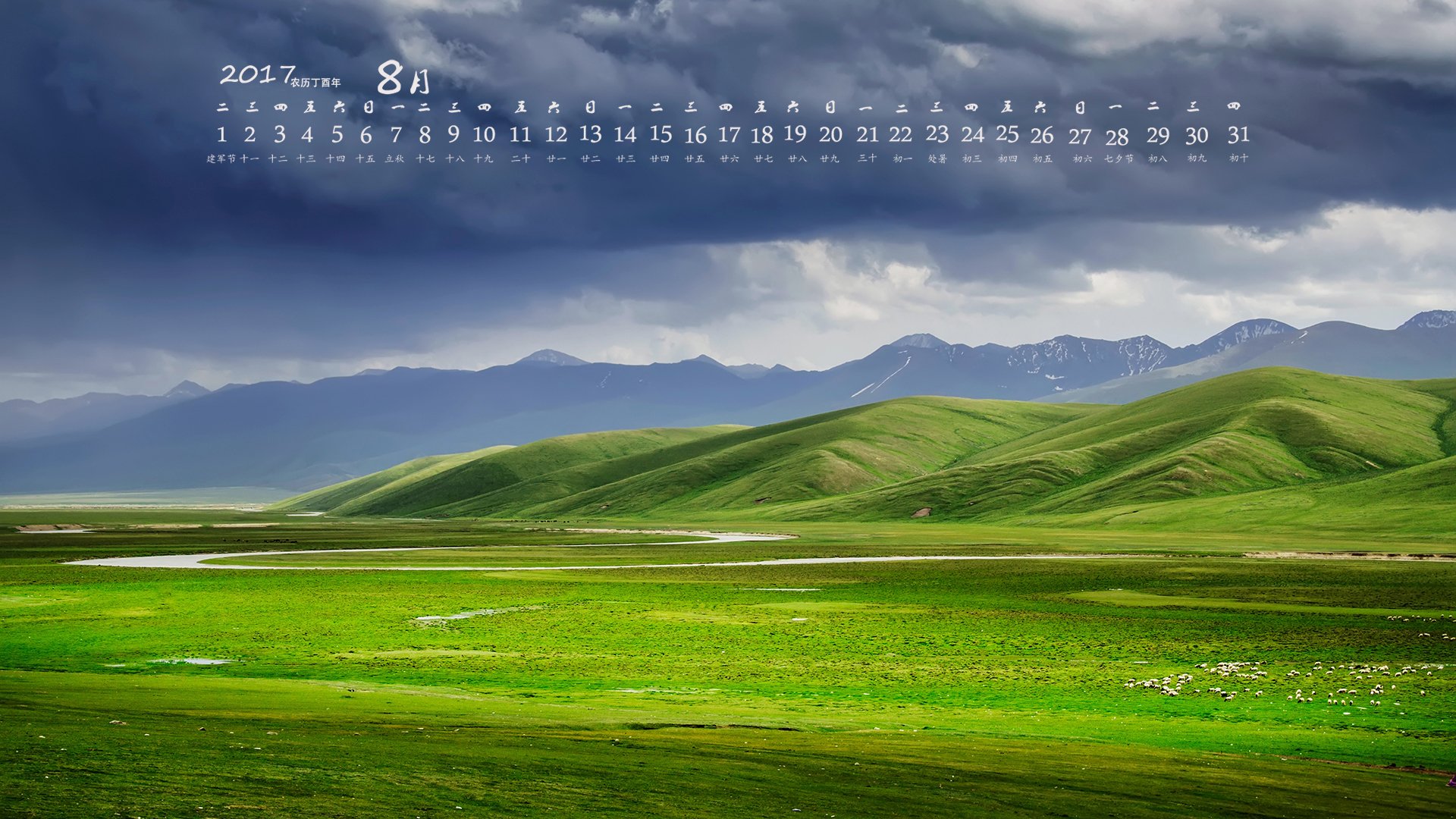 月历,2017年8月