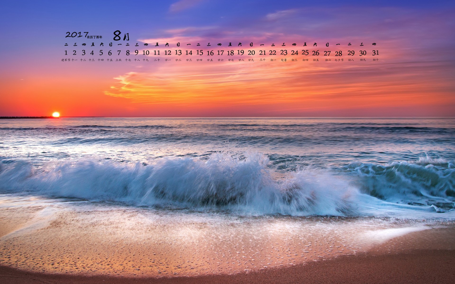 月历,2017年8月
