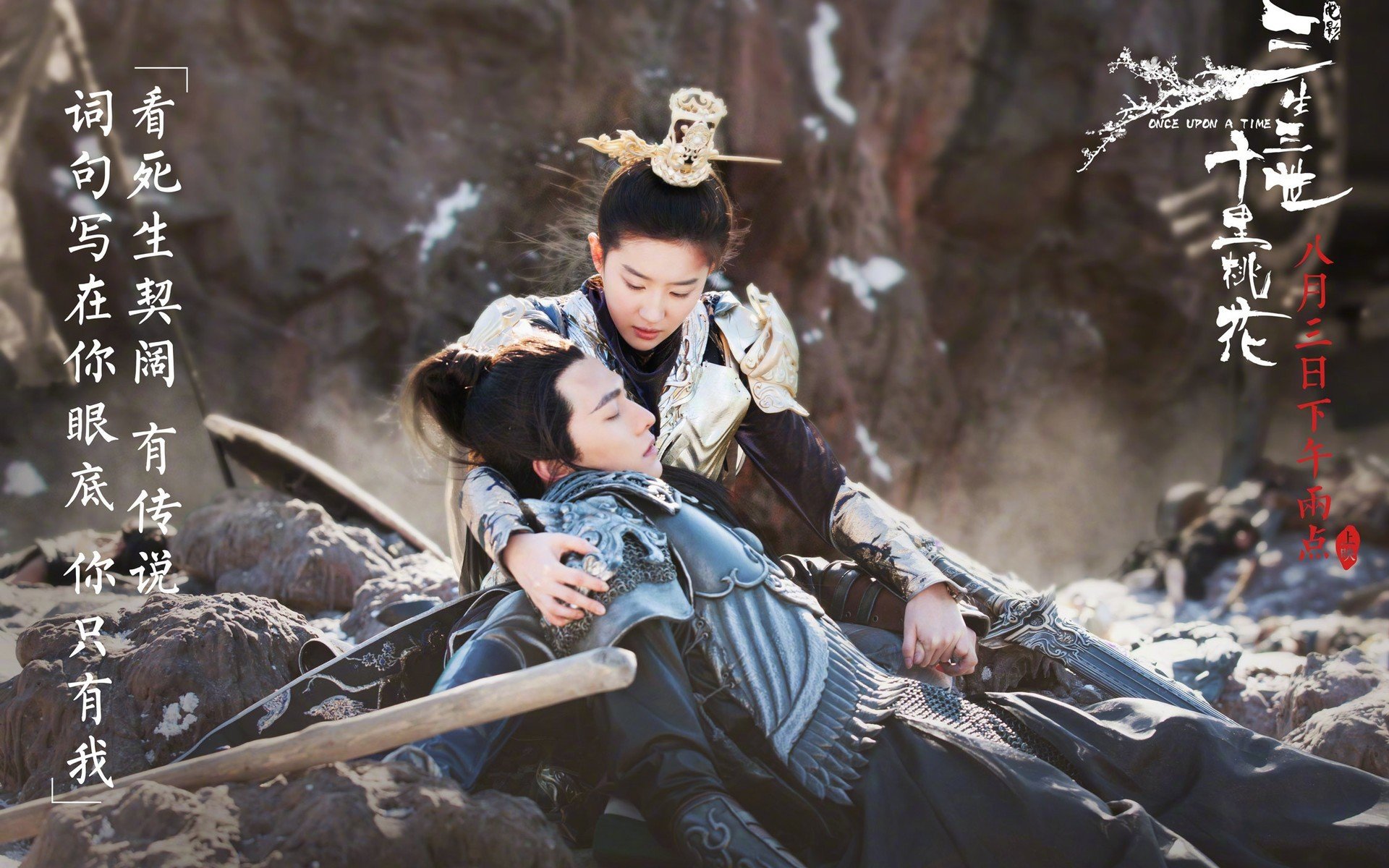 影视,电影,三生三世十里桃花,刘亦菲,杨洋