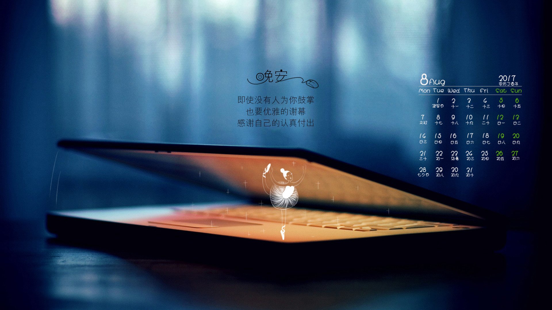 月历,2017年8月