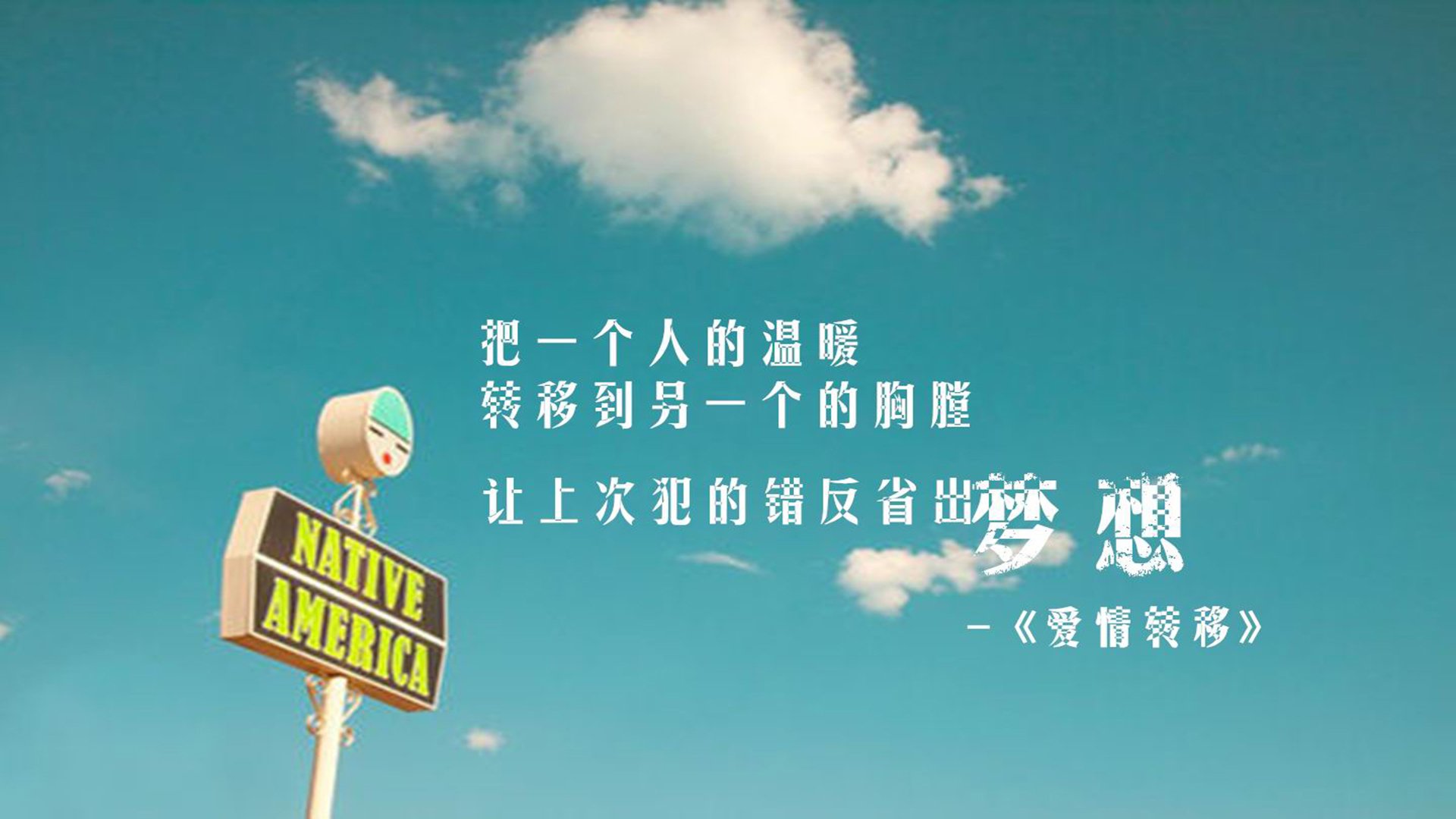 文字,歌词,陈奕迅,爱情转移