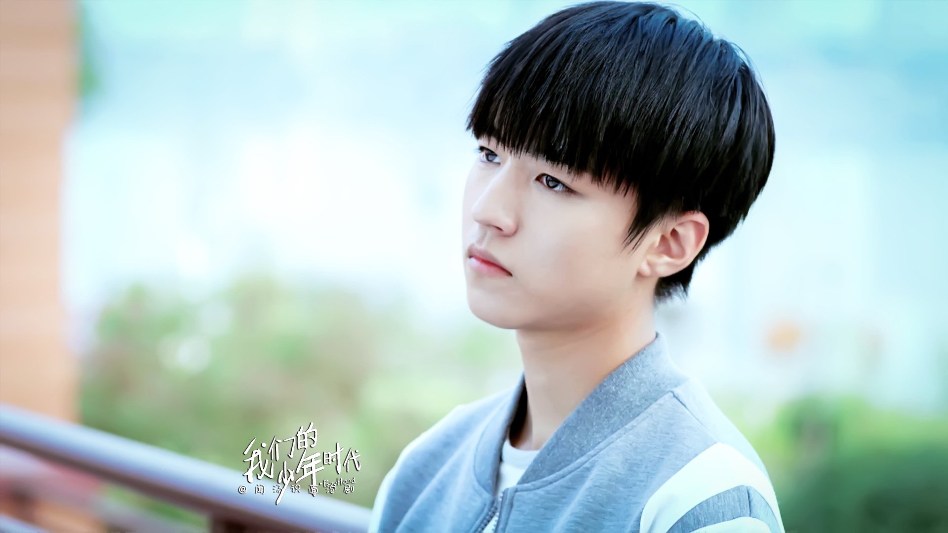 影视,电视剧,我们的少年时代,王俊凯